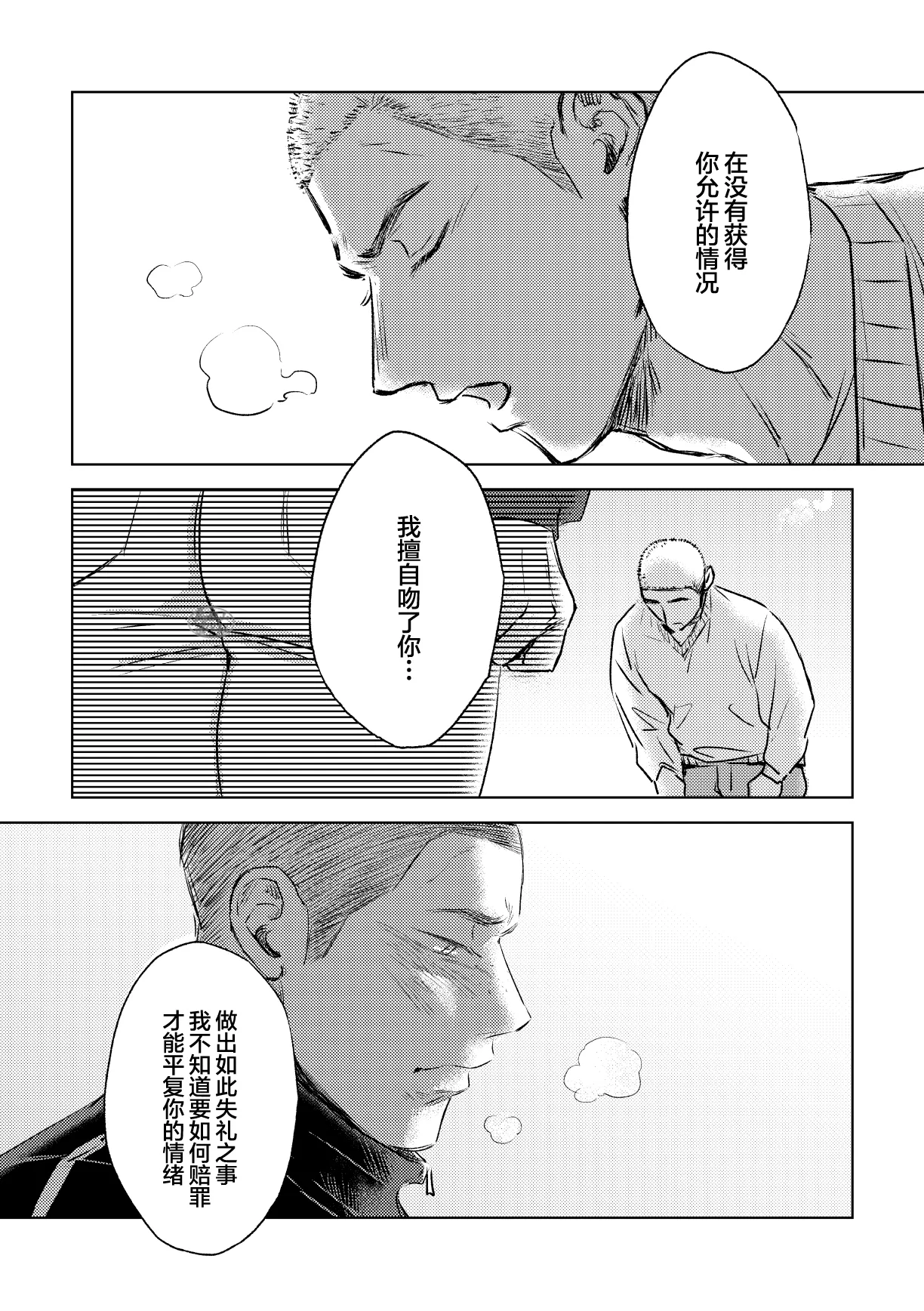 《毬栗が割れる頃に》漫画 第2話