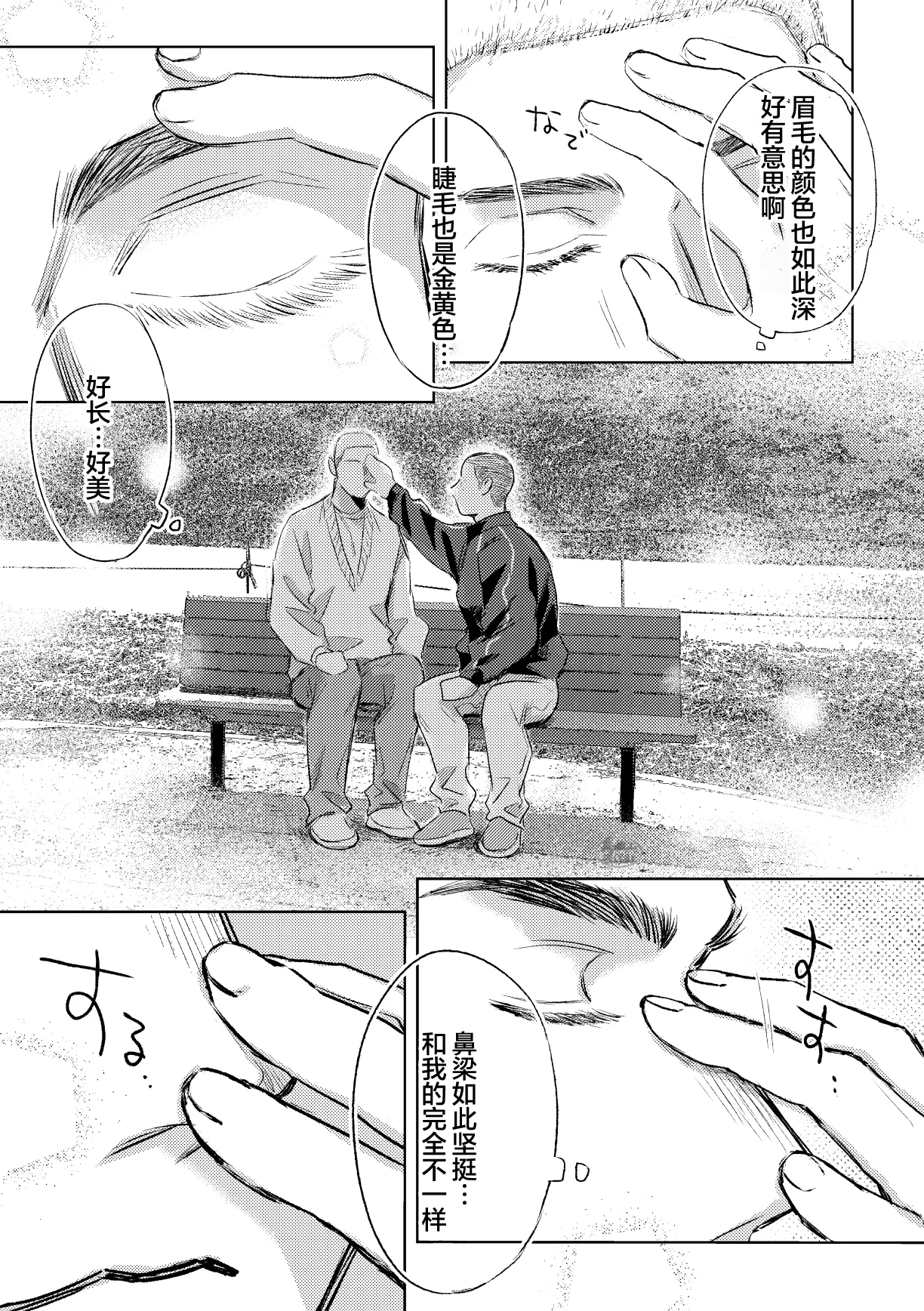 《毬栗が割れる頃に》漫画 第2話