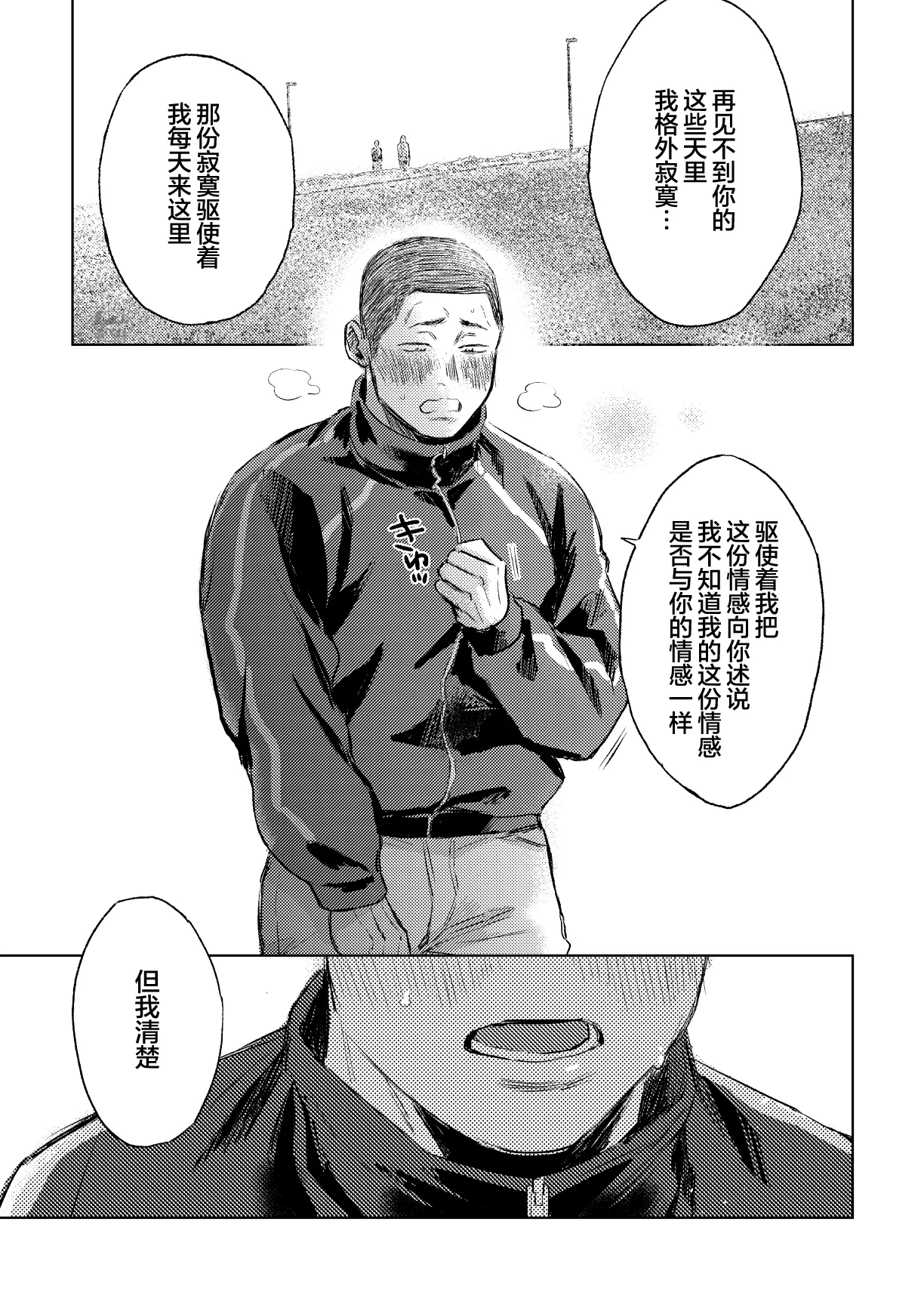 《毬栗が割れる頃に》漫画 第2話