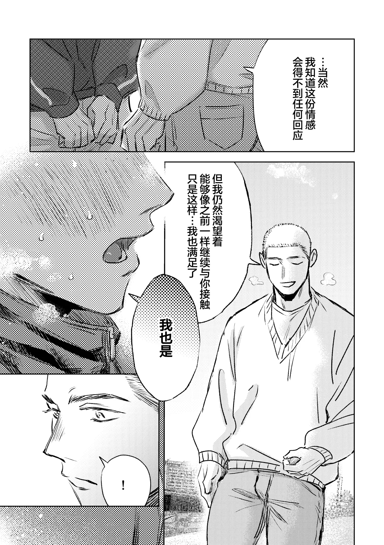 《毬栗が割れる頃に》漫画 第2話