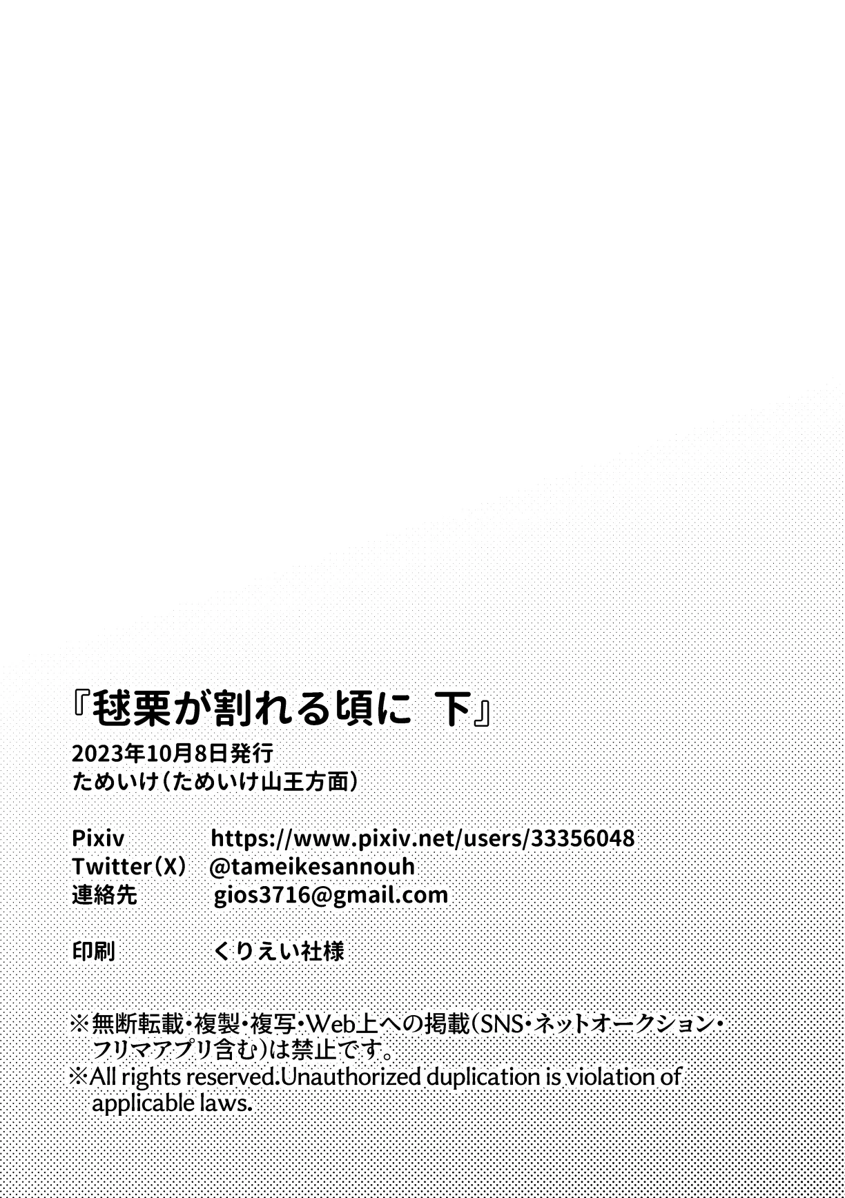 《毬栗が割れる頃に》漫画 第2話