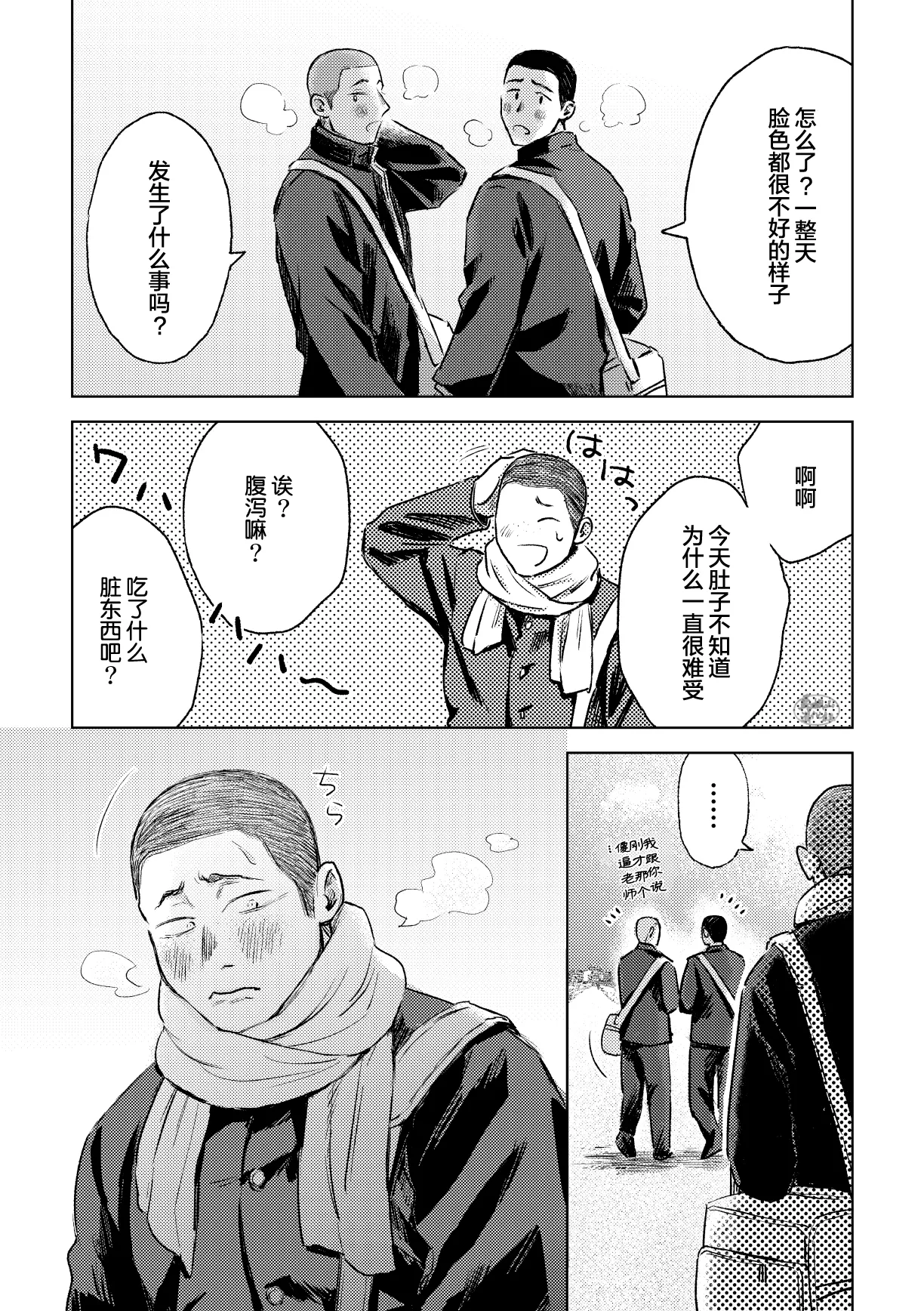 《毬栗が割れる頃に》漫画 第2話