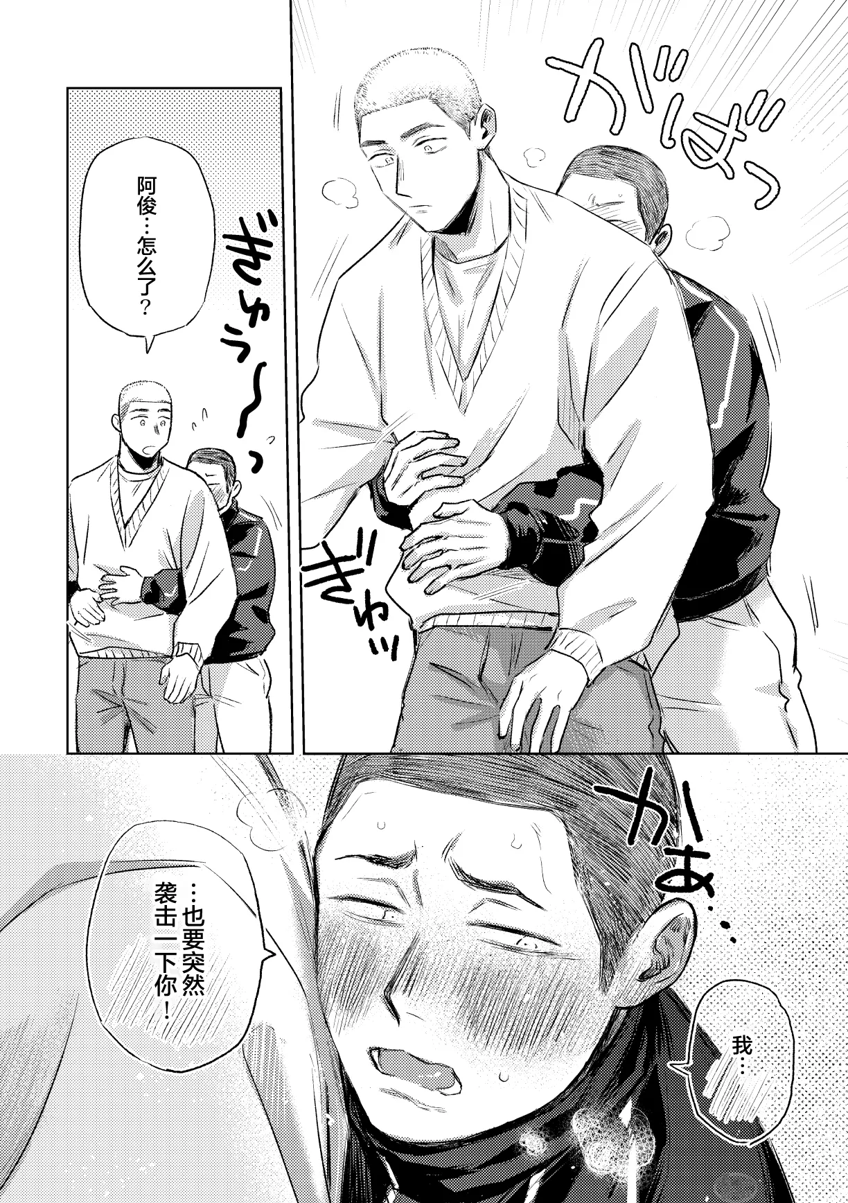 《毬栗が割れる頃に》漫画 第2話