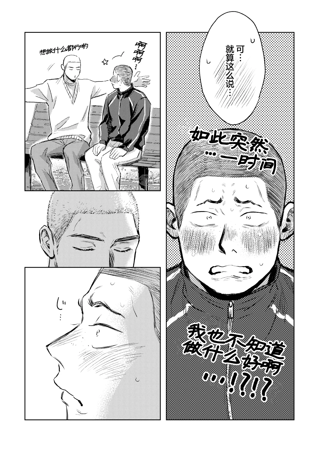 《毬栗が割れる頃に》漫画 第2話