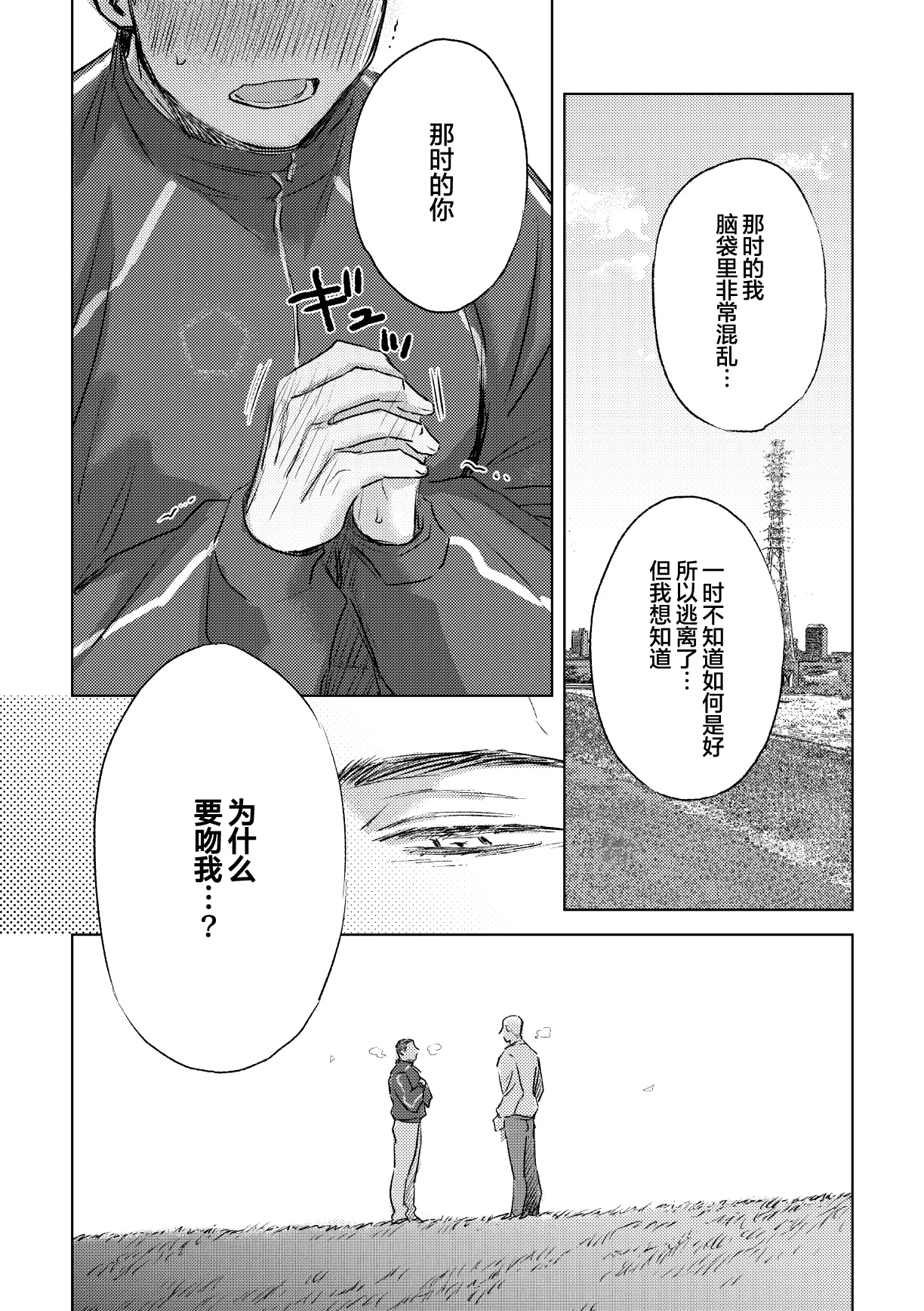 《毬栗が割れる頃に》漫画 第2話