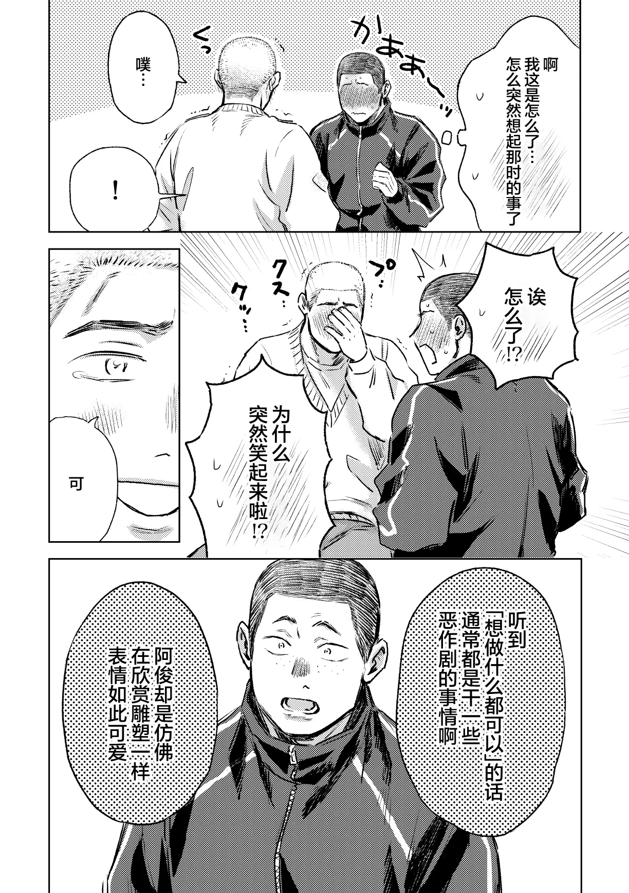 《毬栗が割れる頃に》漫画 第2話