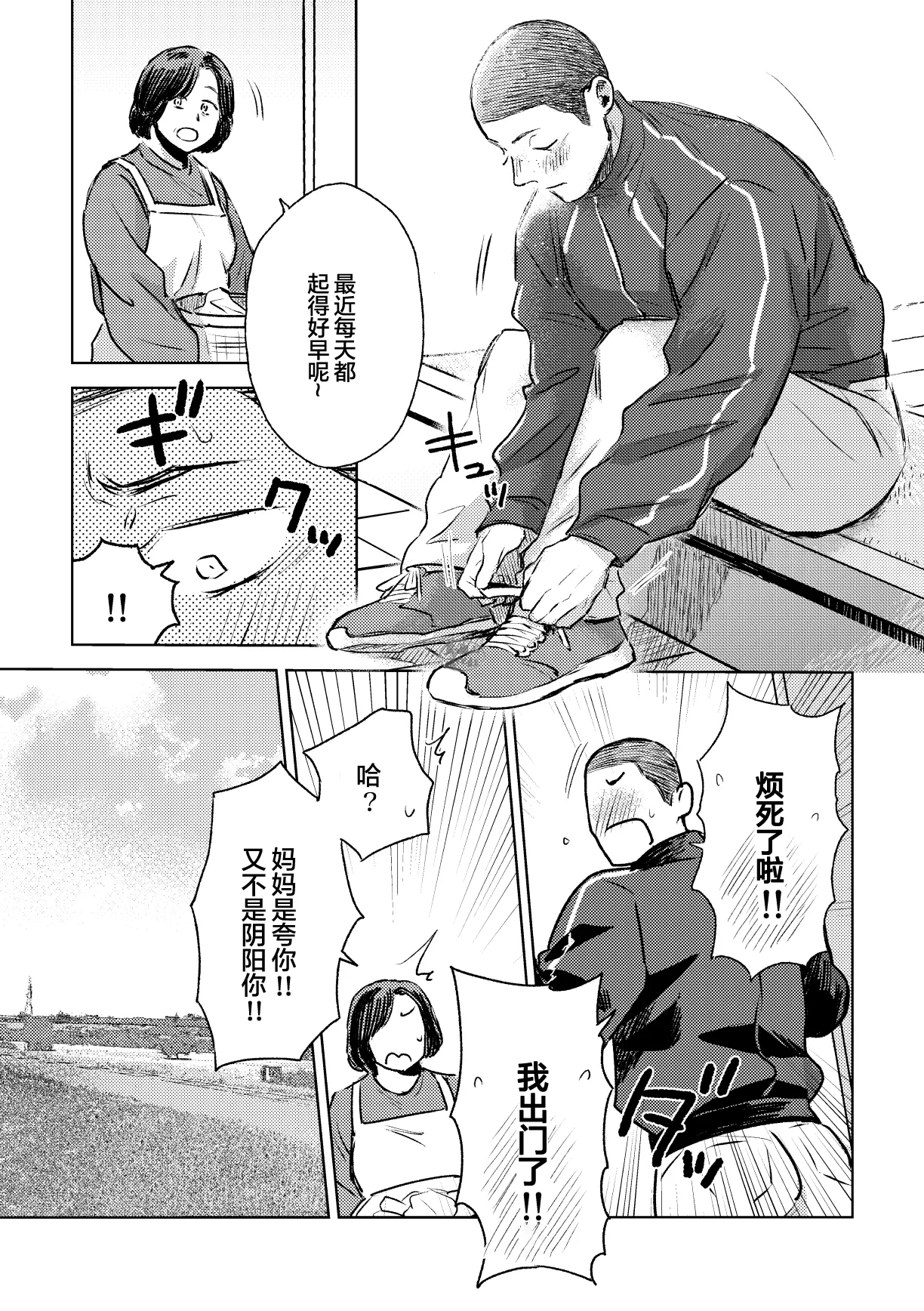 《毬栗が割れる頃に》漫画 第2話