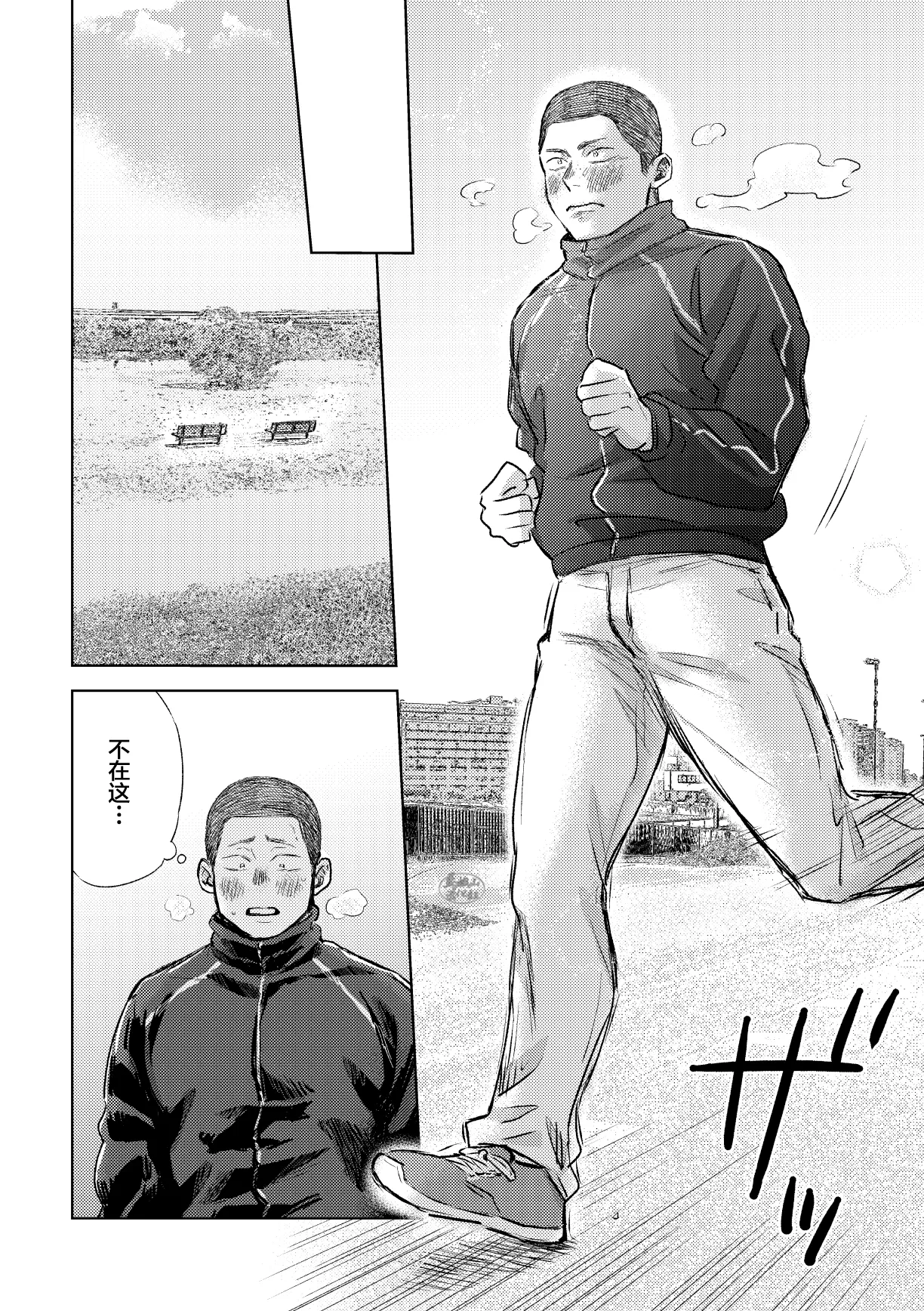 《毬栗が割れる頃に》漫画 第2話