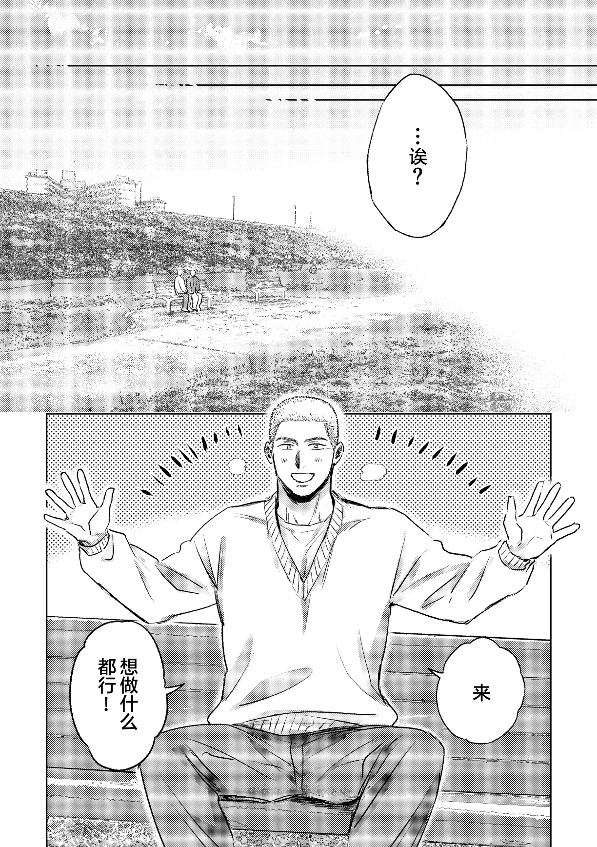 《毬栗が割れる頃に》漫画 第2話