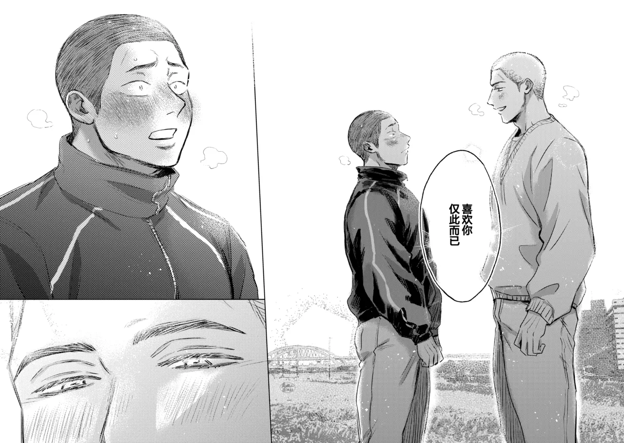 《毬栗が割れる頃に》漫画 第2話