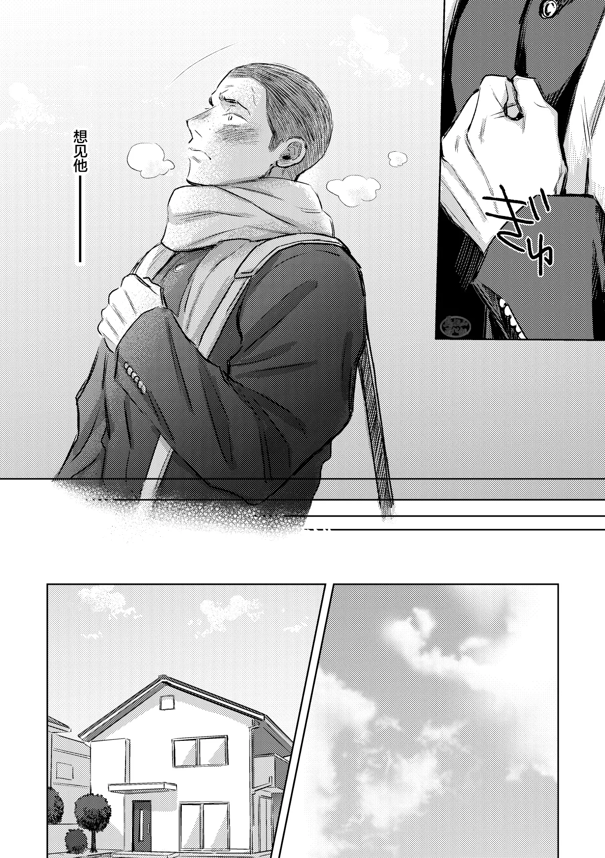 《毬栗が割れる頃に》漫画 第2話