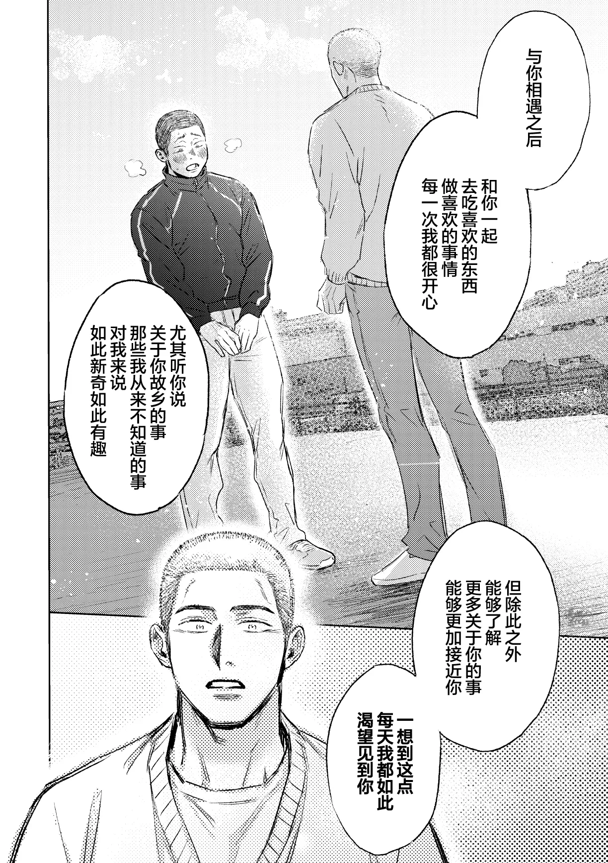 《毬栗が割れる頃に》漫画 第2話