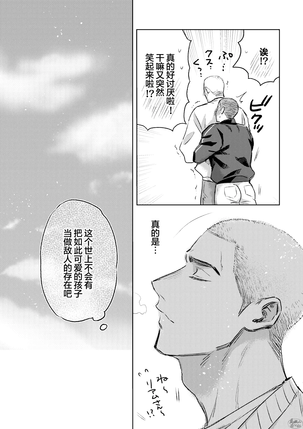 《毬栗が割れる頃に》漫画 第2話