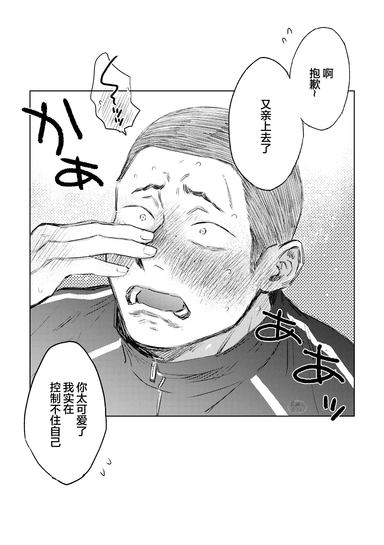 《毬栗が割れる頃に》漫画 第2話