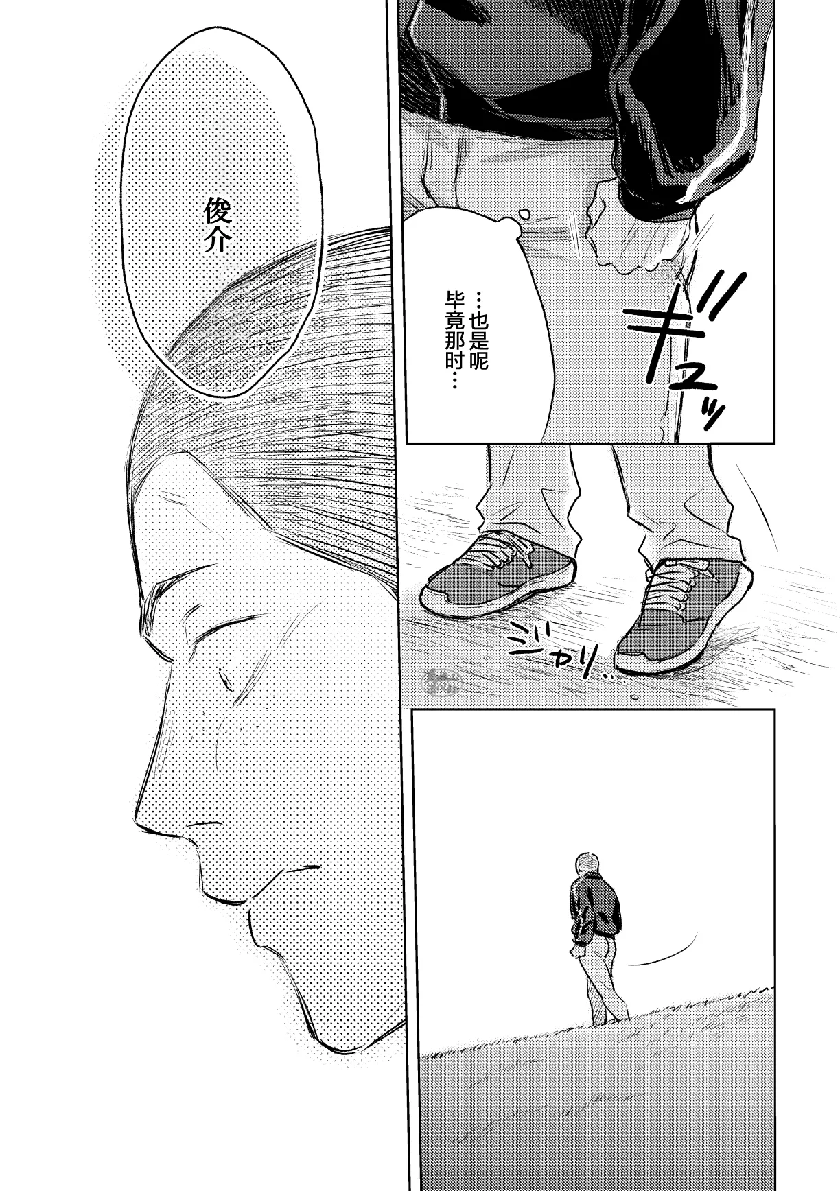 《毬栗が割れる頃に》漫画 第2話