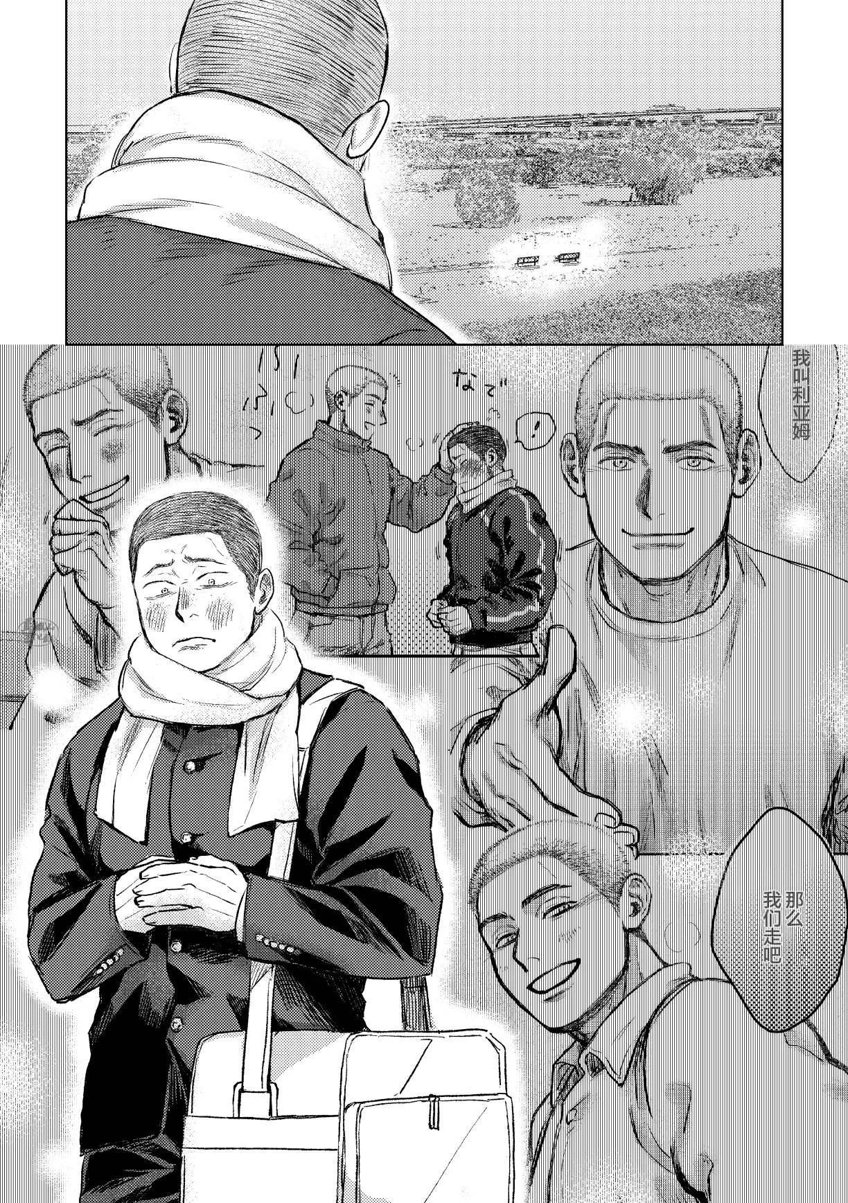 《毬栗が割れる頃に》漫画 第2話