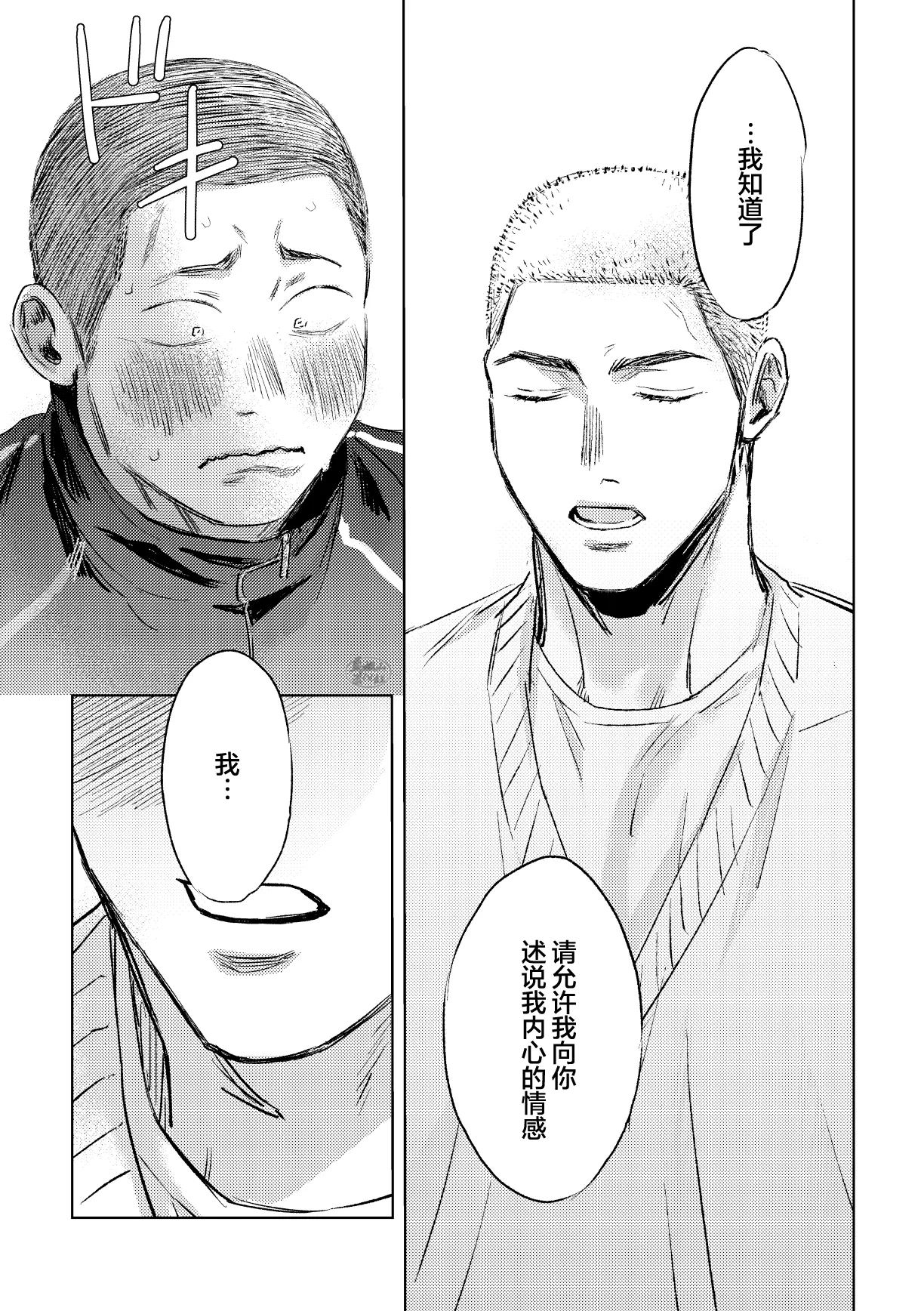 《毬栗が割れる頃に》漫画 第2話