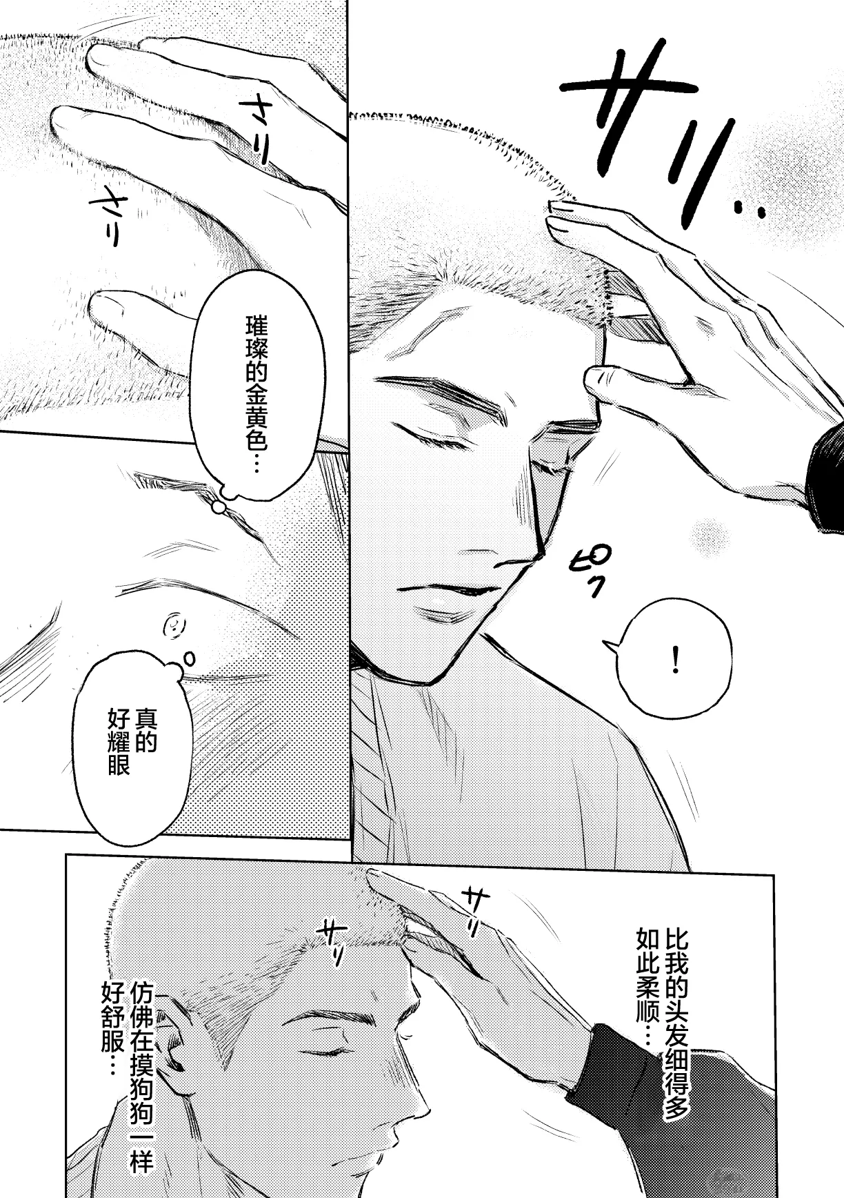 《毬栗が割れる頃に》漫画 第2話