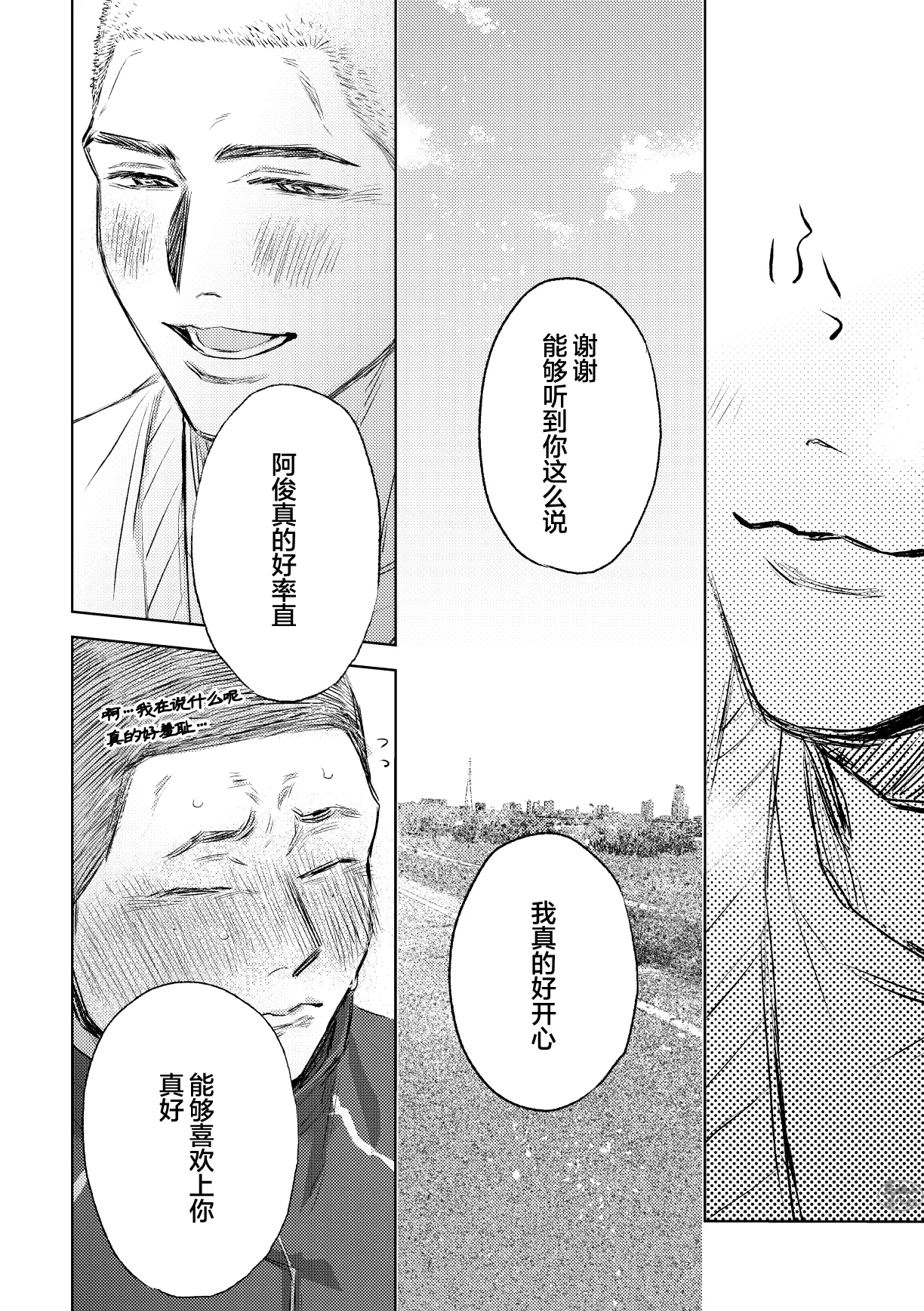 《毬栗が割れる頃に》漫画 第2話