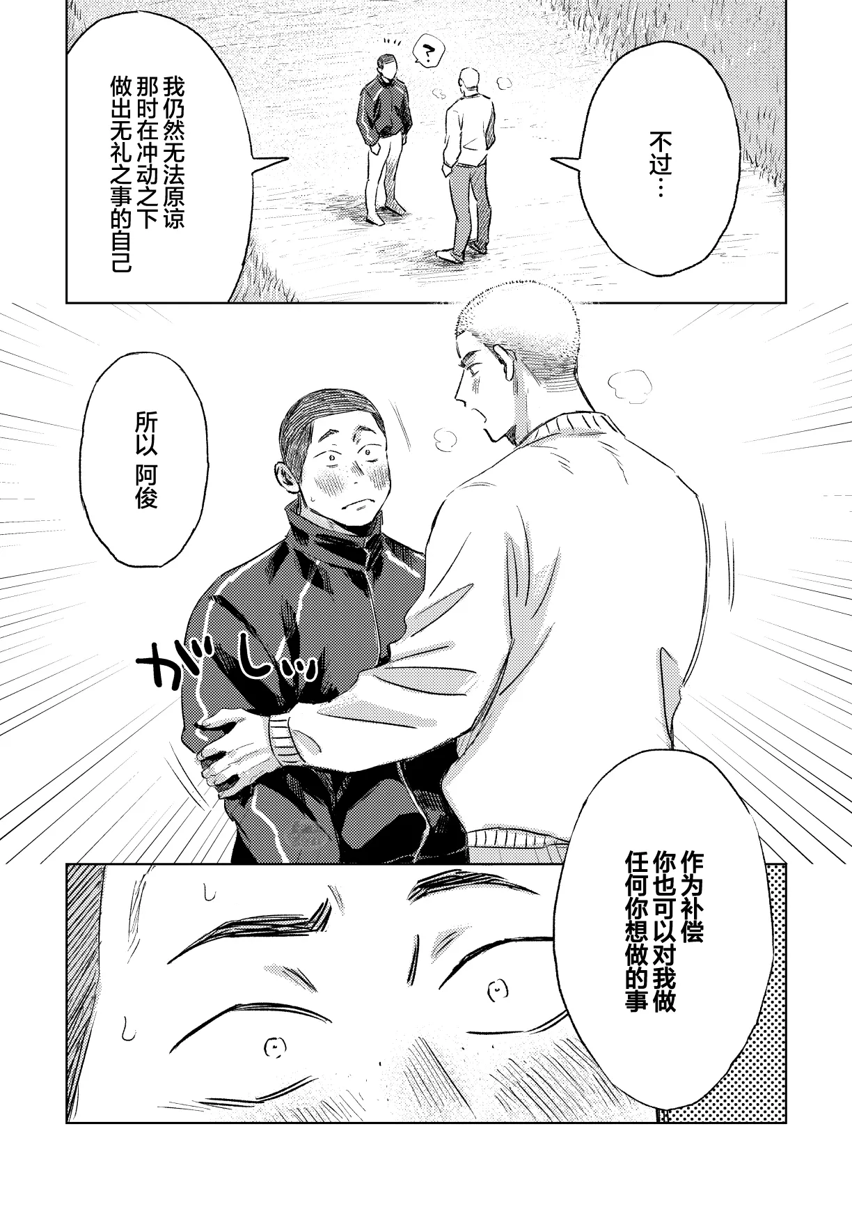 《毬栗が割れる頃に》漫画 第2話