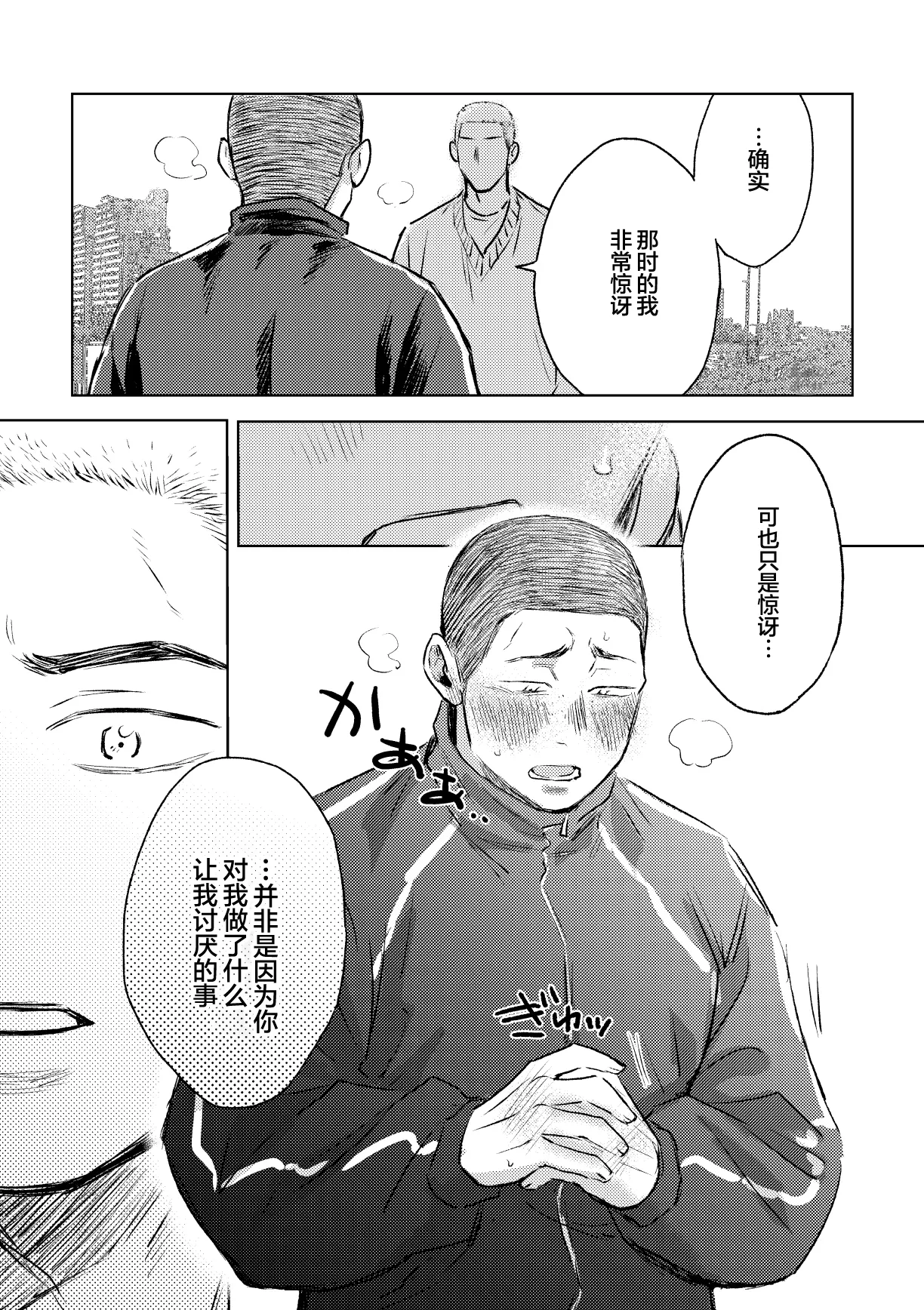 《毬栗が割れる頃に》漫画 第2話