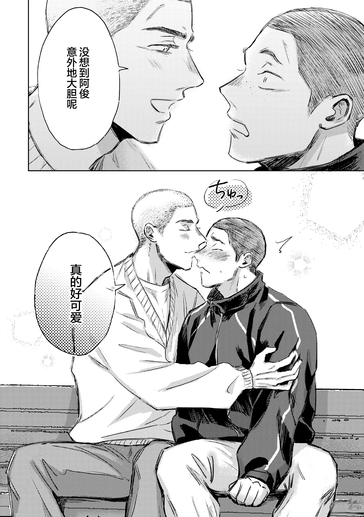 《毬栗が割れる頃に》漫画 第2話