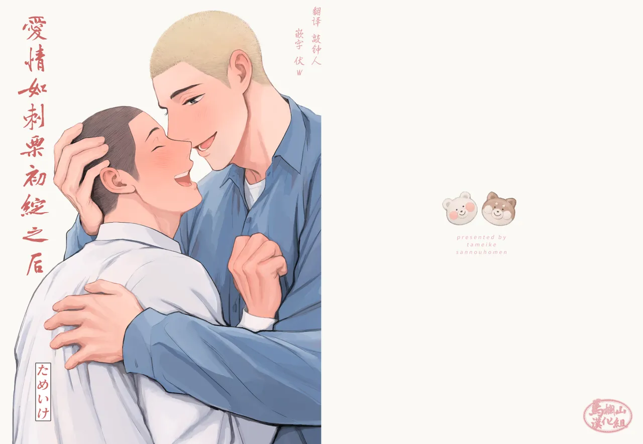 《毬栗が割れる頃に》漫画 第3話