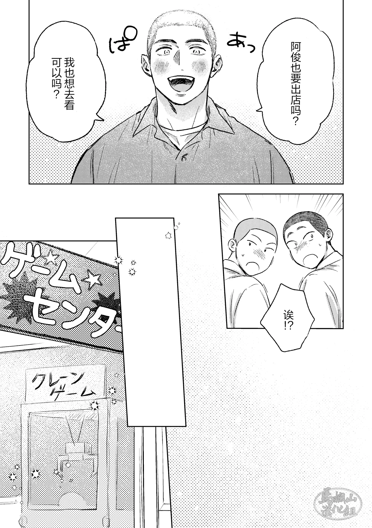 《毬栗が割れる頃に》漫画 第3話