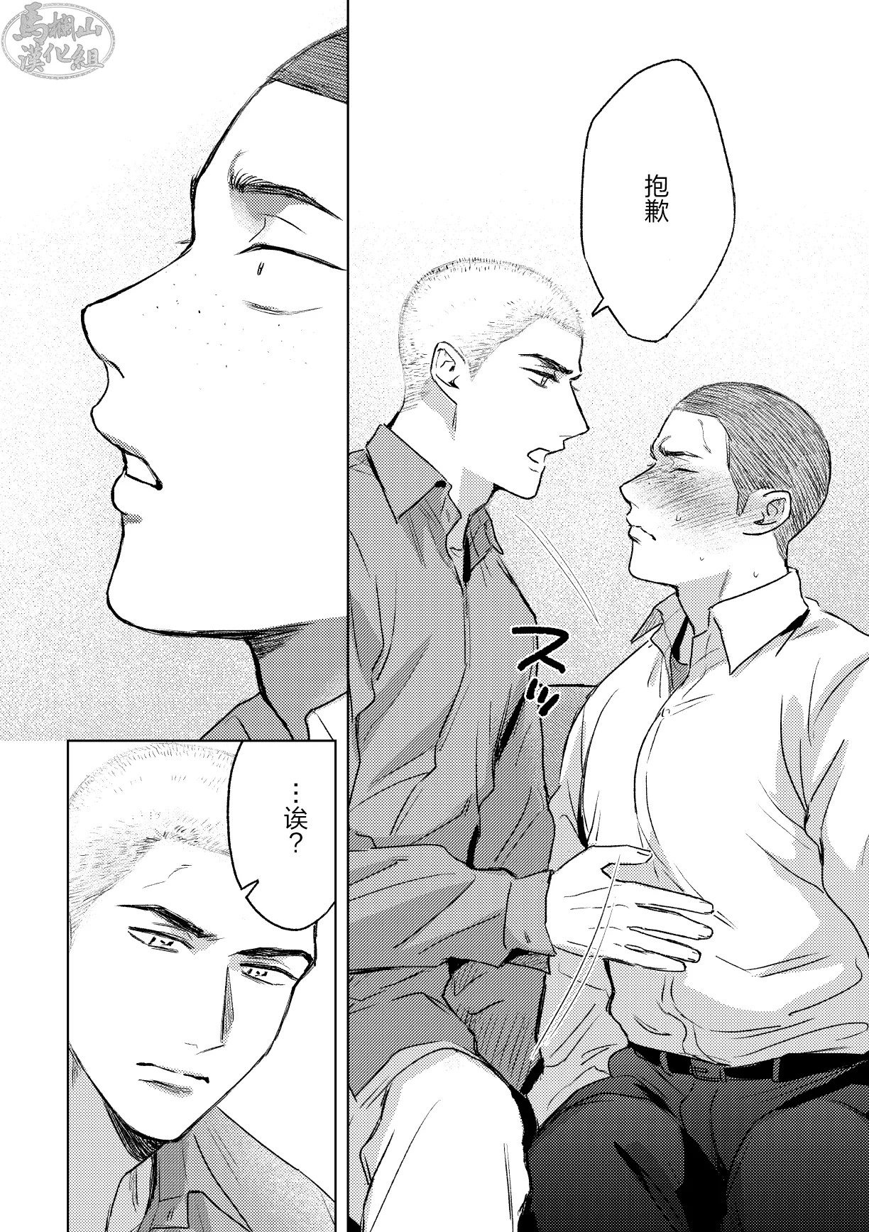 《毬栗が割れる頃に》漫画 第3話