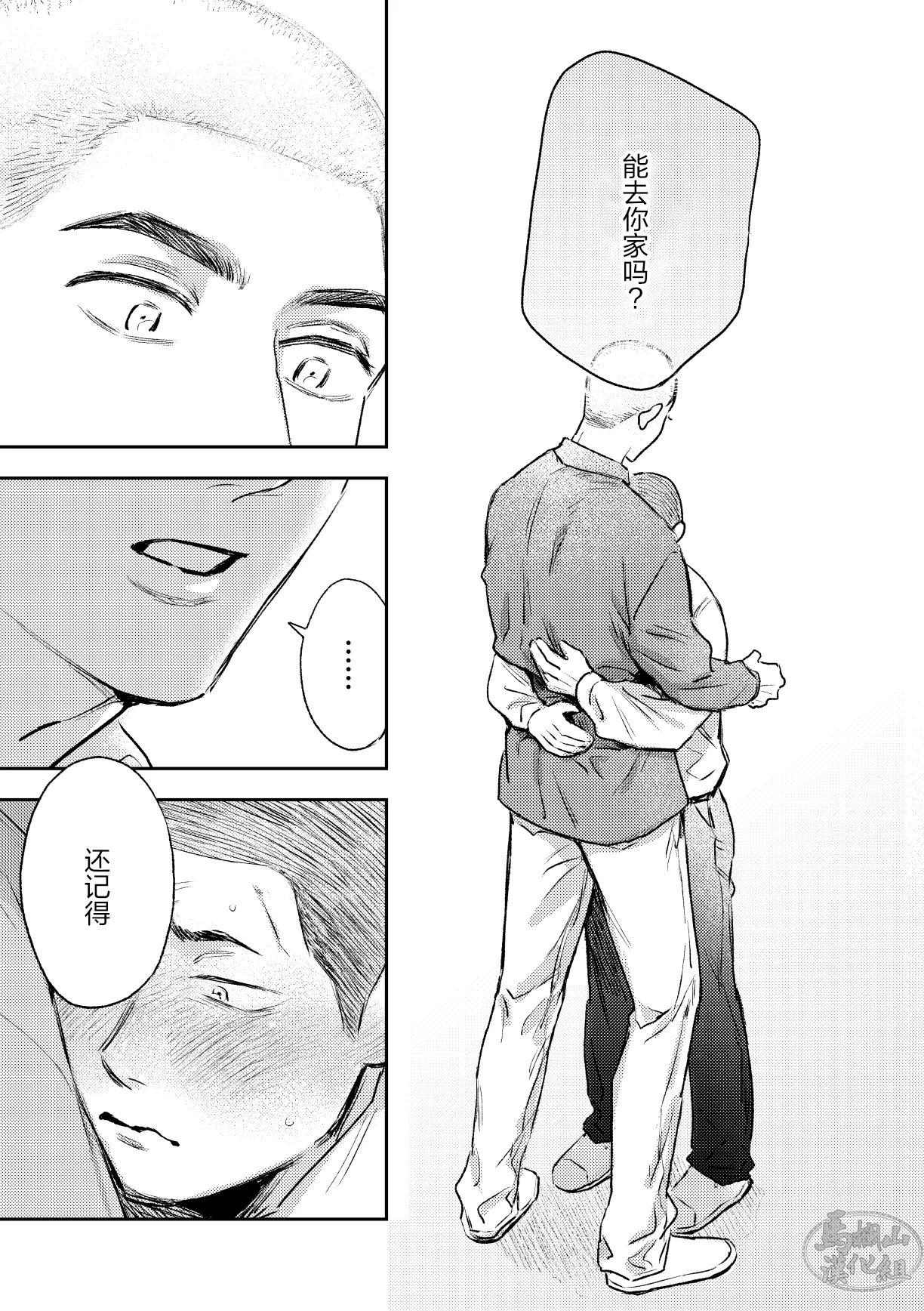 《毬栗が割れる頃に》漫画 第3話