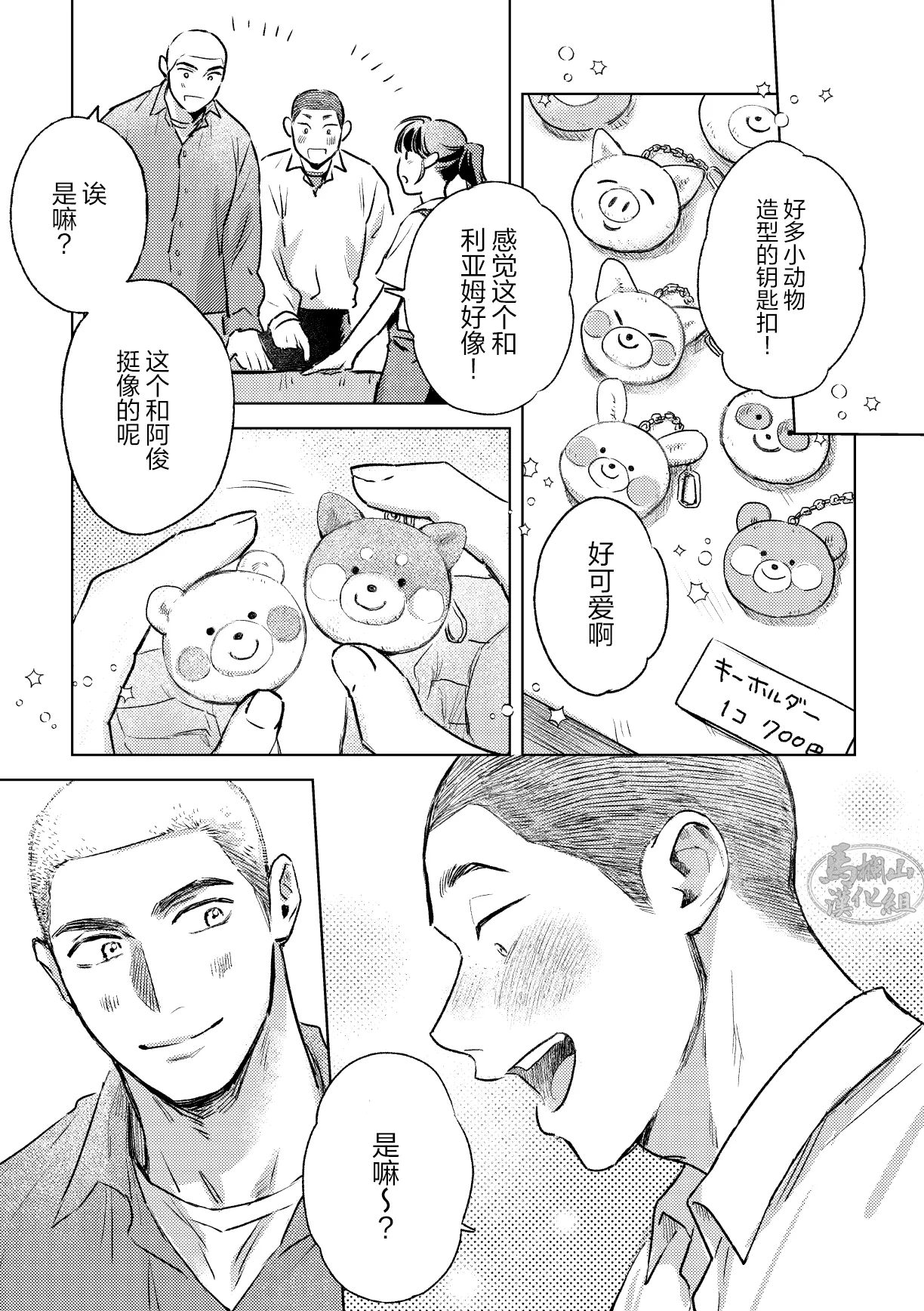 《毬栗が割れる頃に》漫画 第3話