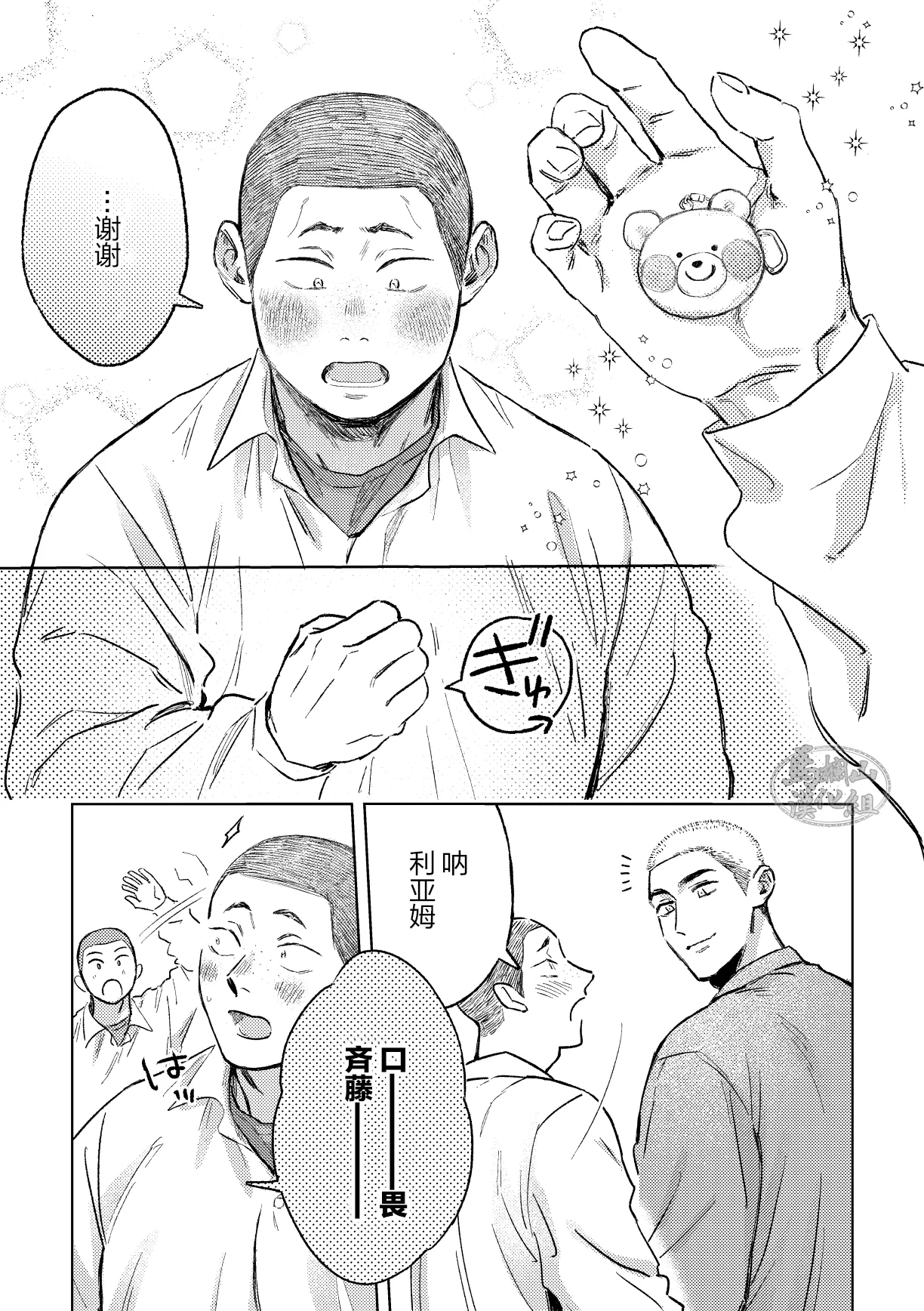 《毬栗が割れる頃に》漫画 第3話