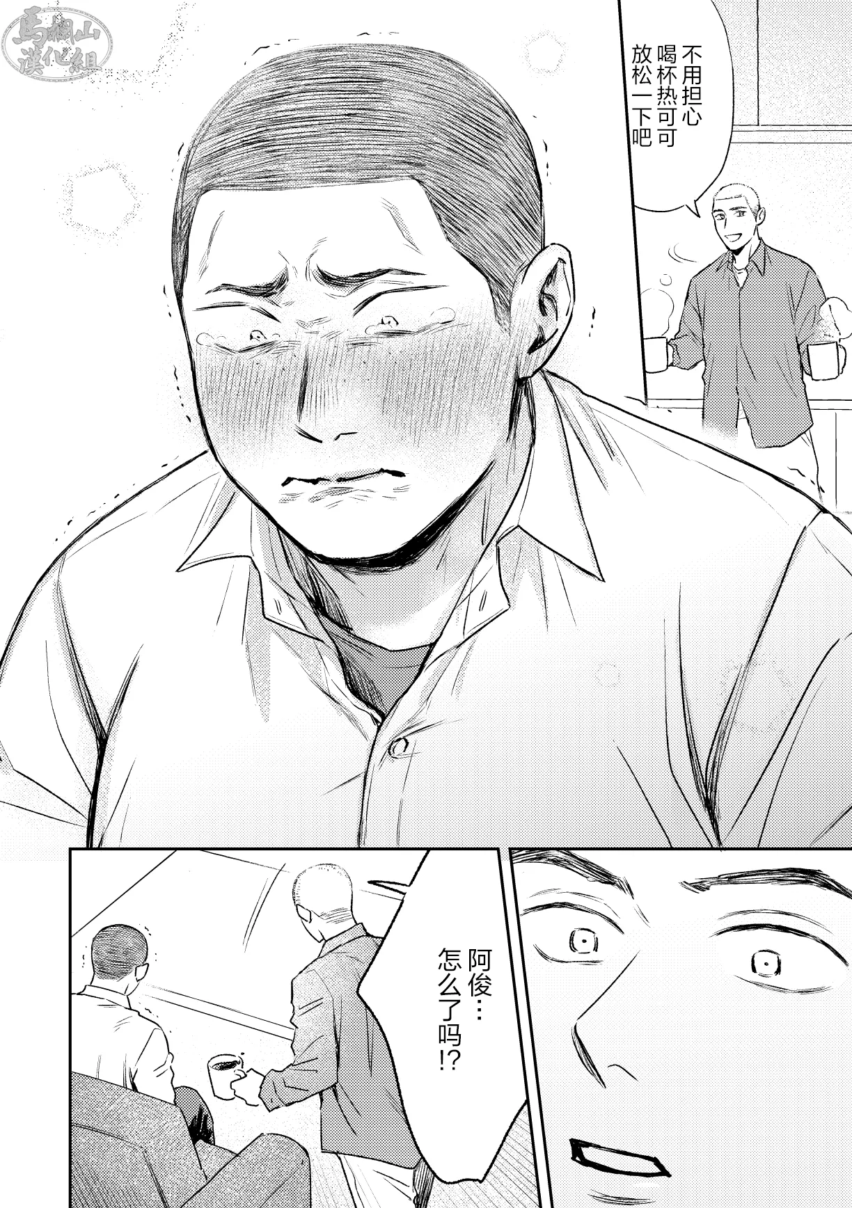 《毬栗が割れる頃に》漫画 第3話