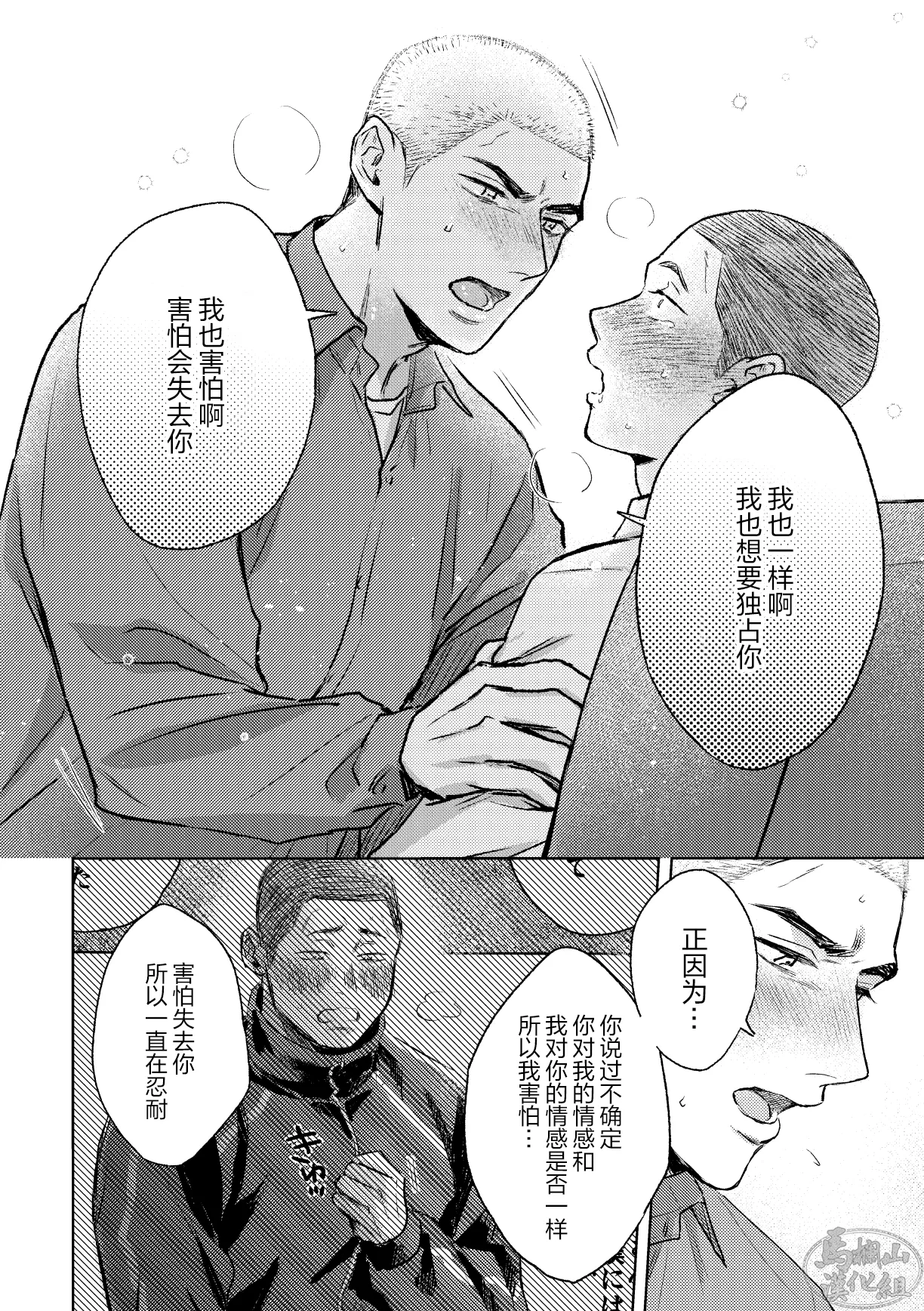 《毬栗が割れる頃に》漫画 第3話