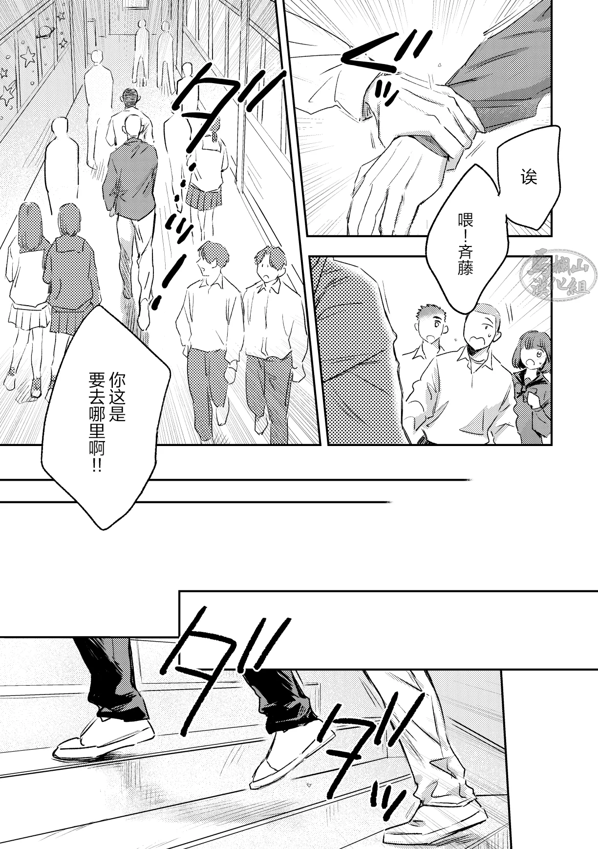 《毬栗が割れる頃に》漫画 第3話