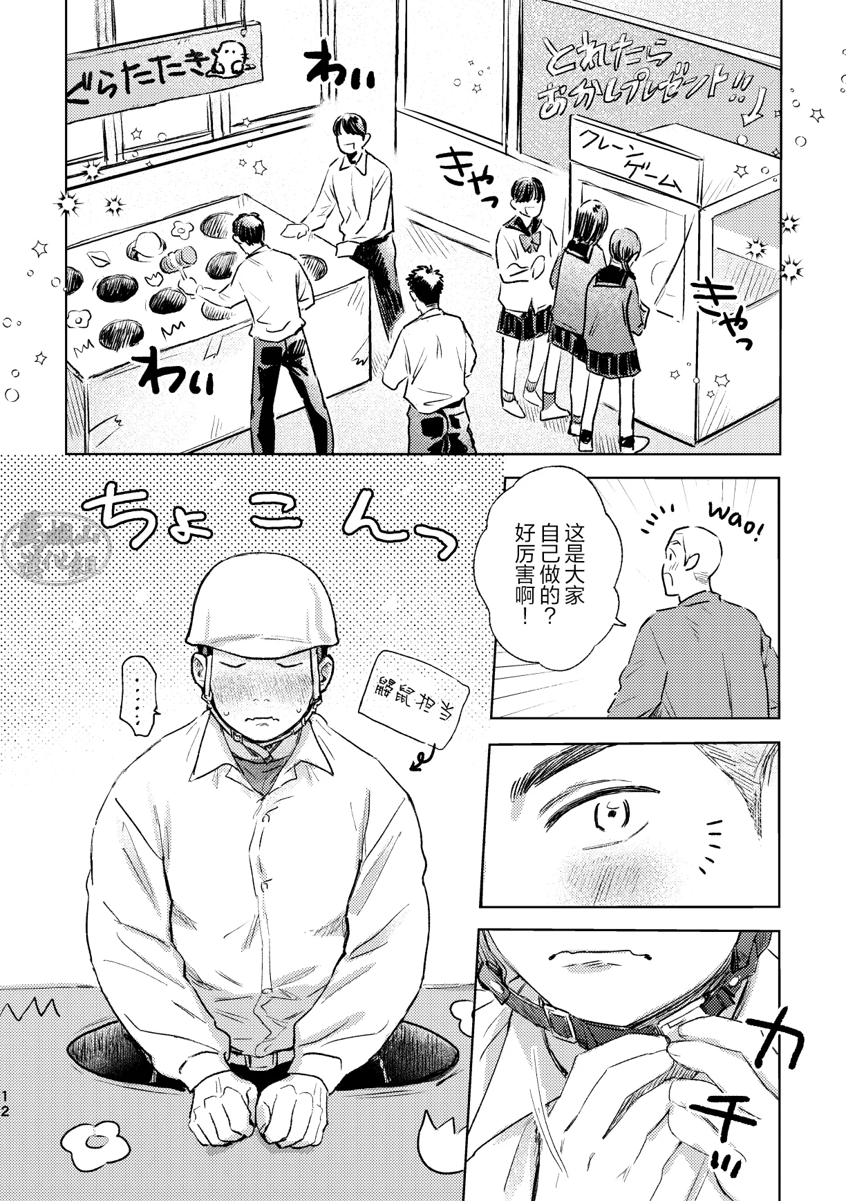 《毬栗が割れる頃に》漫画 第3話