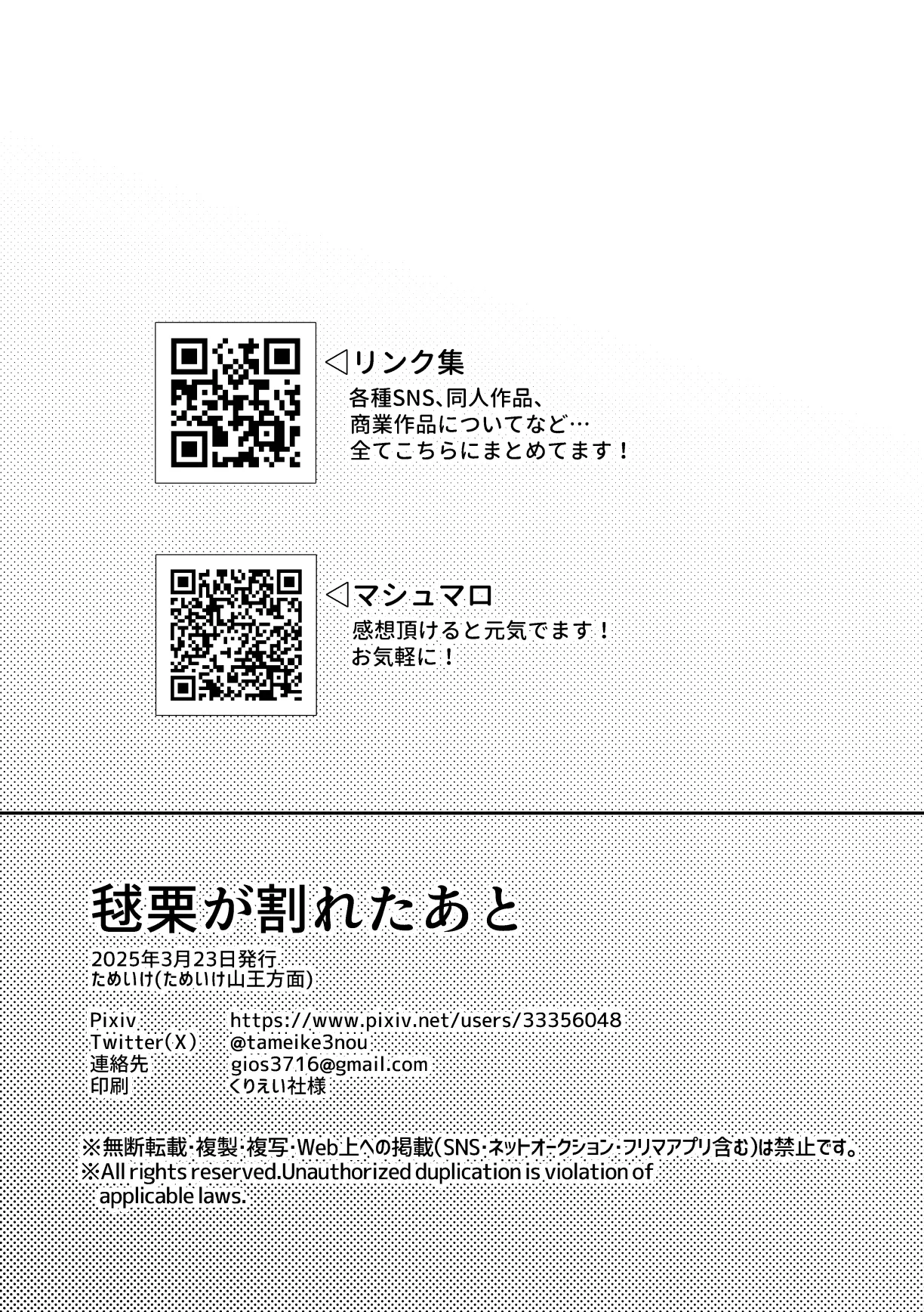 《毬栗が割れる頃に》漫画 第3話