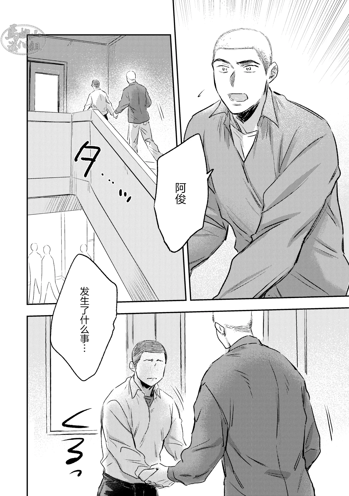 《毬栗が割れる頃に》漫画 第3話