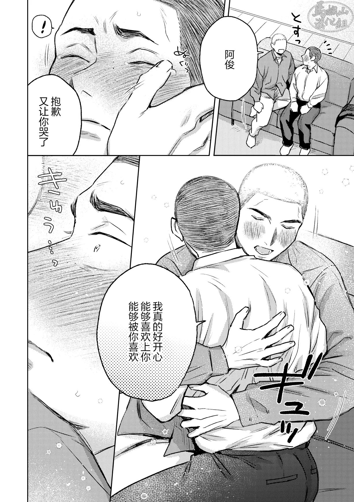 《毬栗が割れる頃に》漫画 第3話