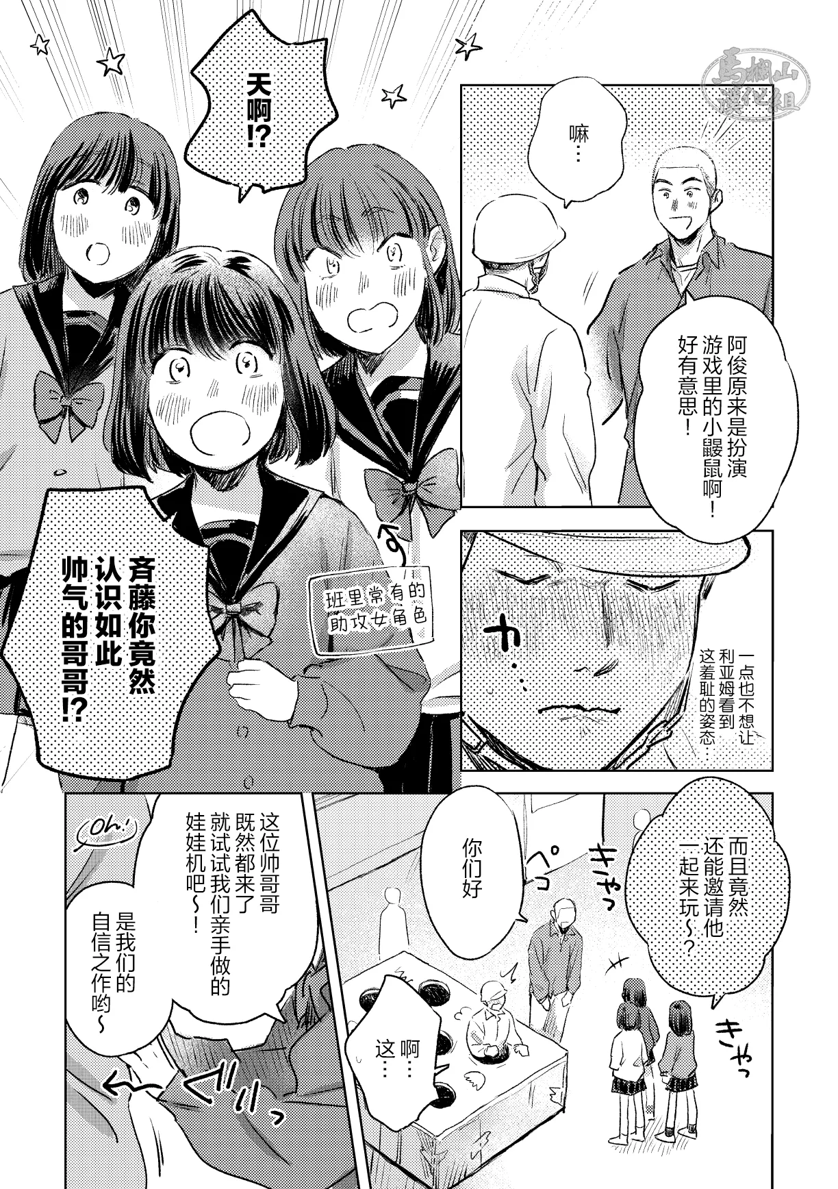 《毬栗が割れる頃に》漫画 第3話