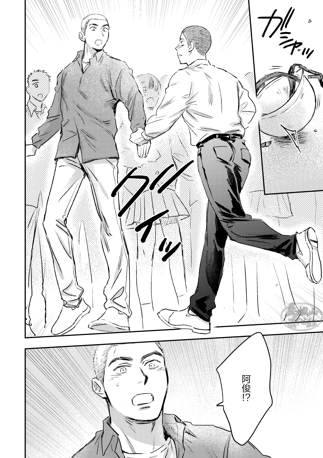 《毬栗が割れる頃に》漫画 第3話