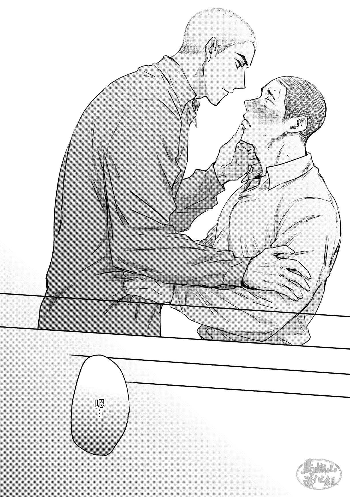 《毬栗が割れる頃に》漫画 第3話