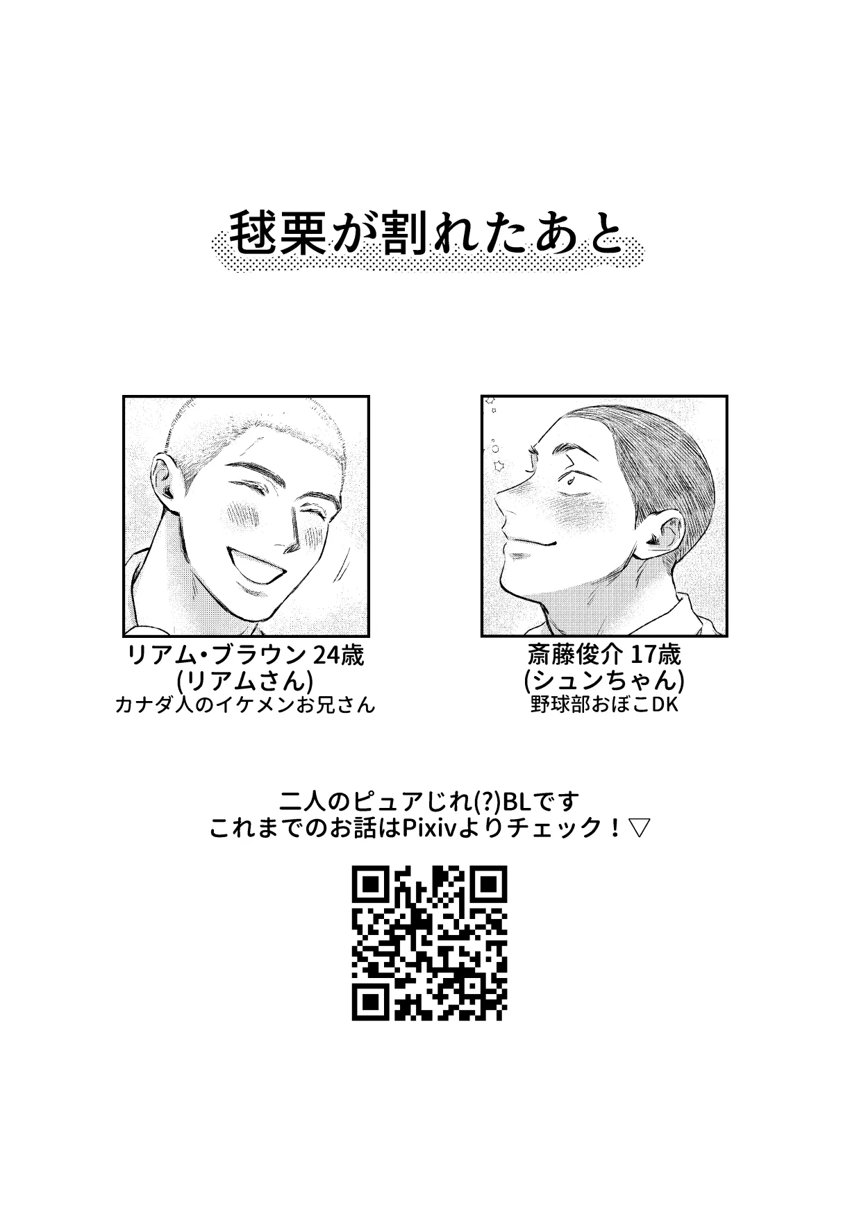 《毬栗が割れる頃に》漫画 第3話