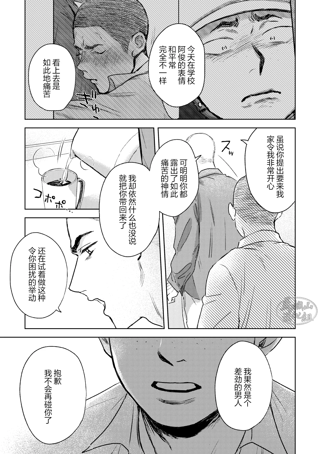 《毬栗が割れる頃に》漫画 第3話