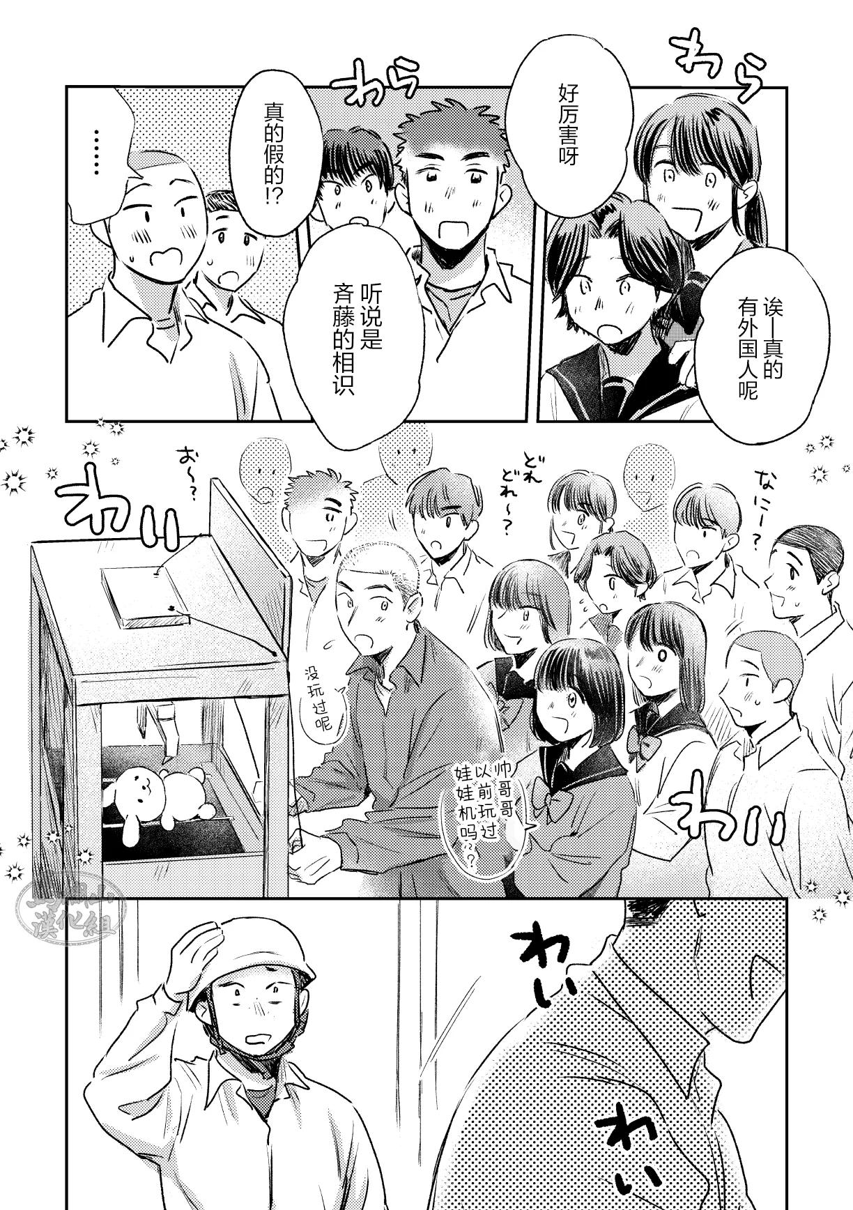 《毬栗が割れる頃に》漫画 第3話