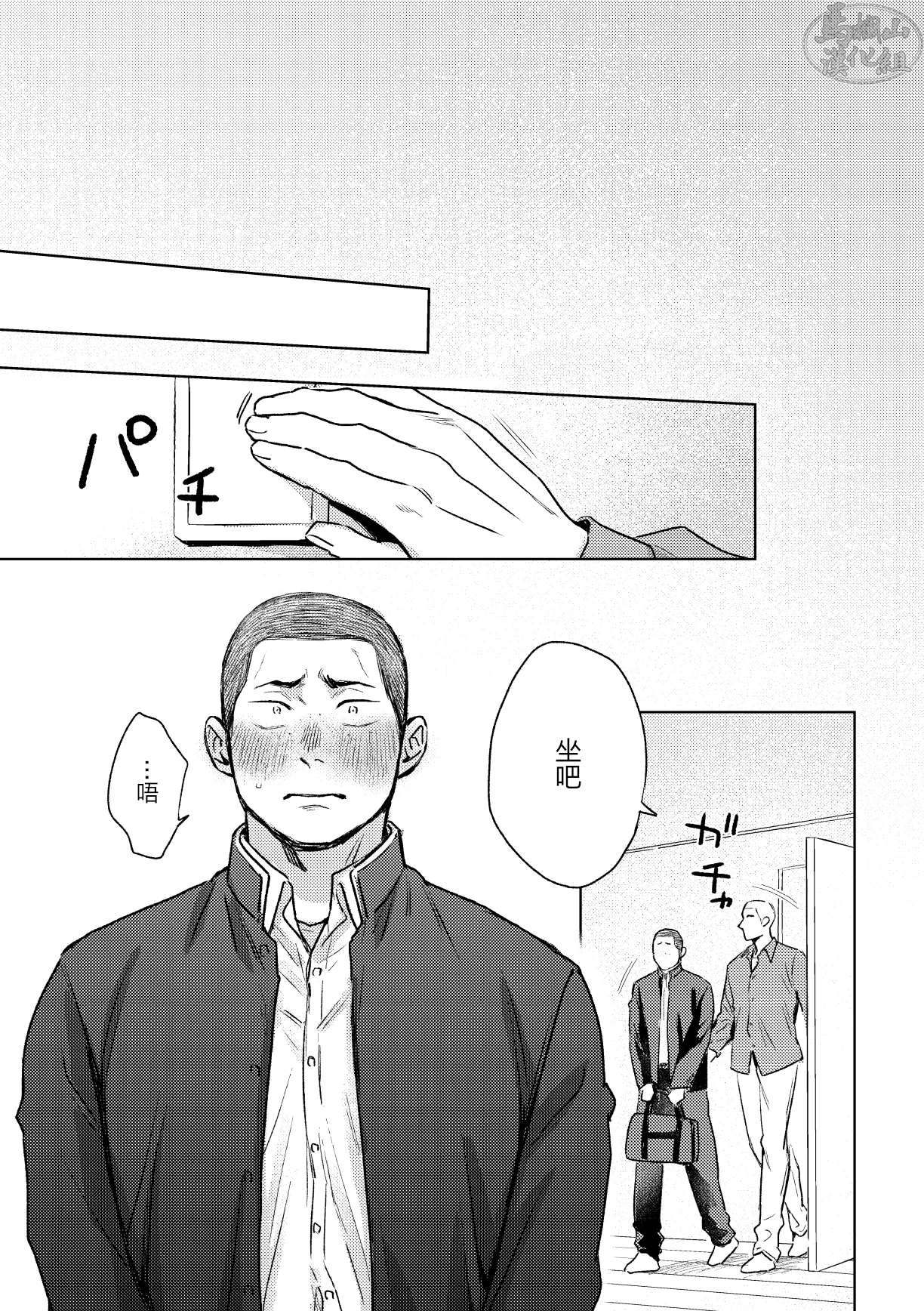 《毬栗が割れる頃に》漫画 第3話