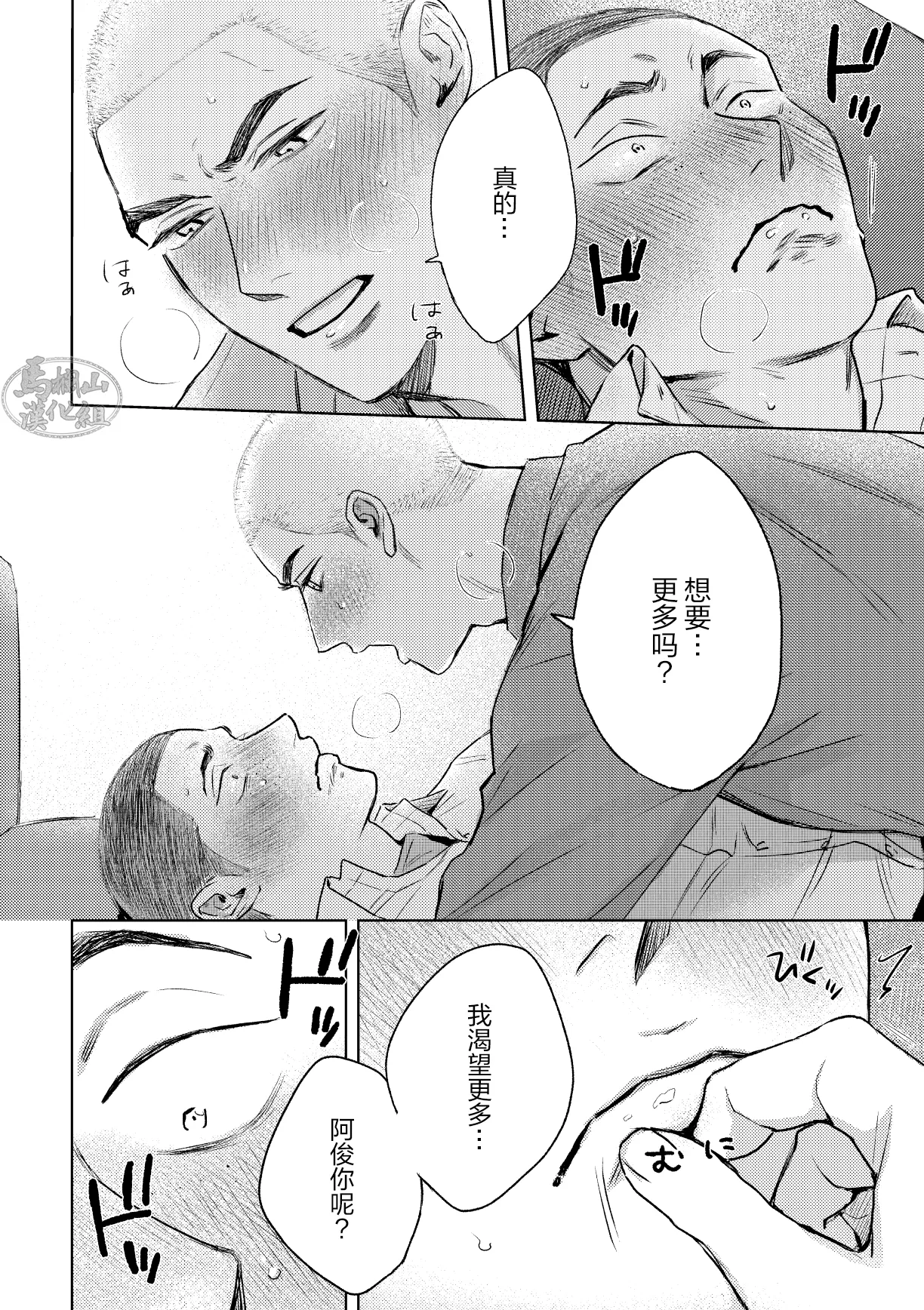 《毬栗が割れる頃に》漫画 第3話