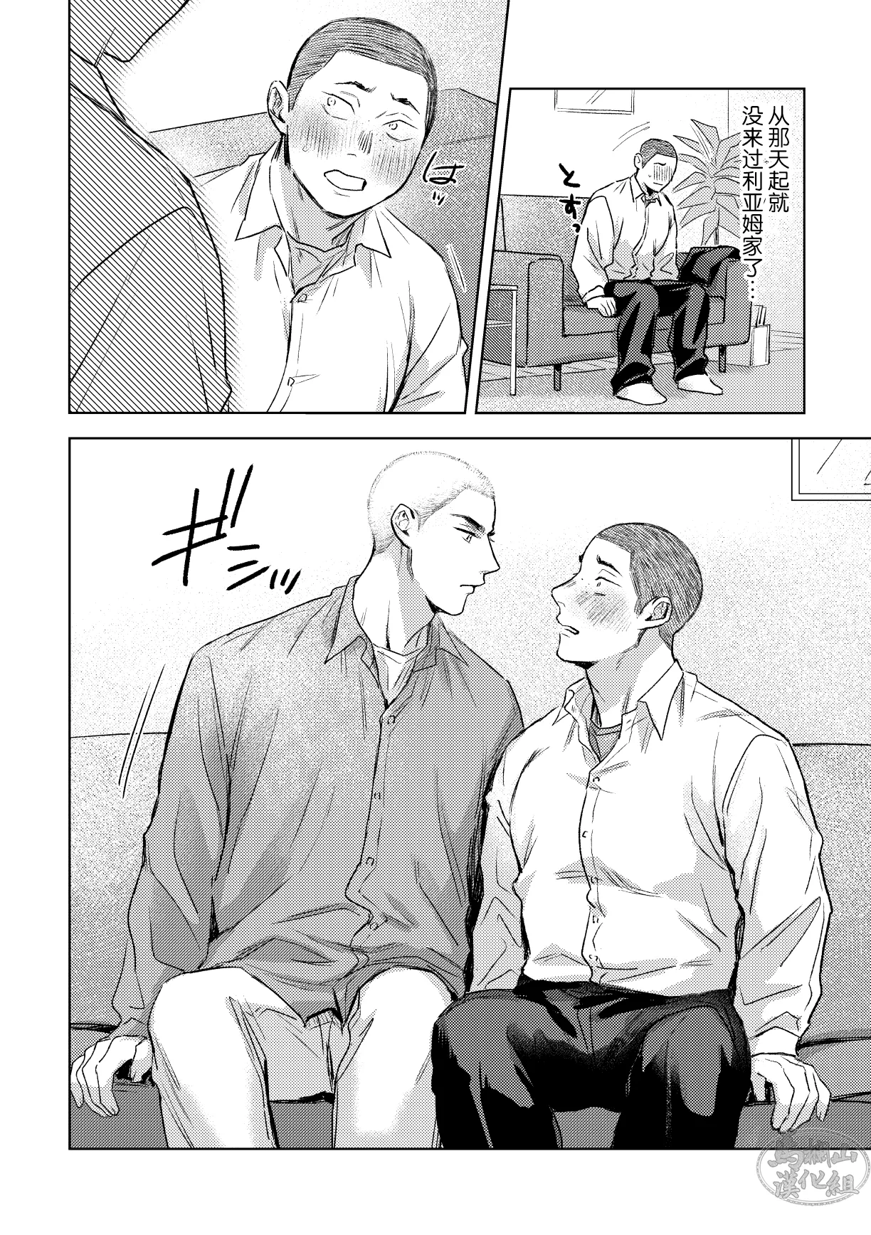 《毬栗が割れる頃に》漫画 第3話