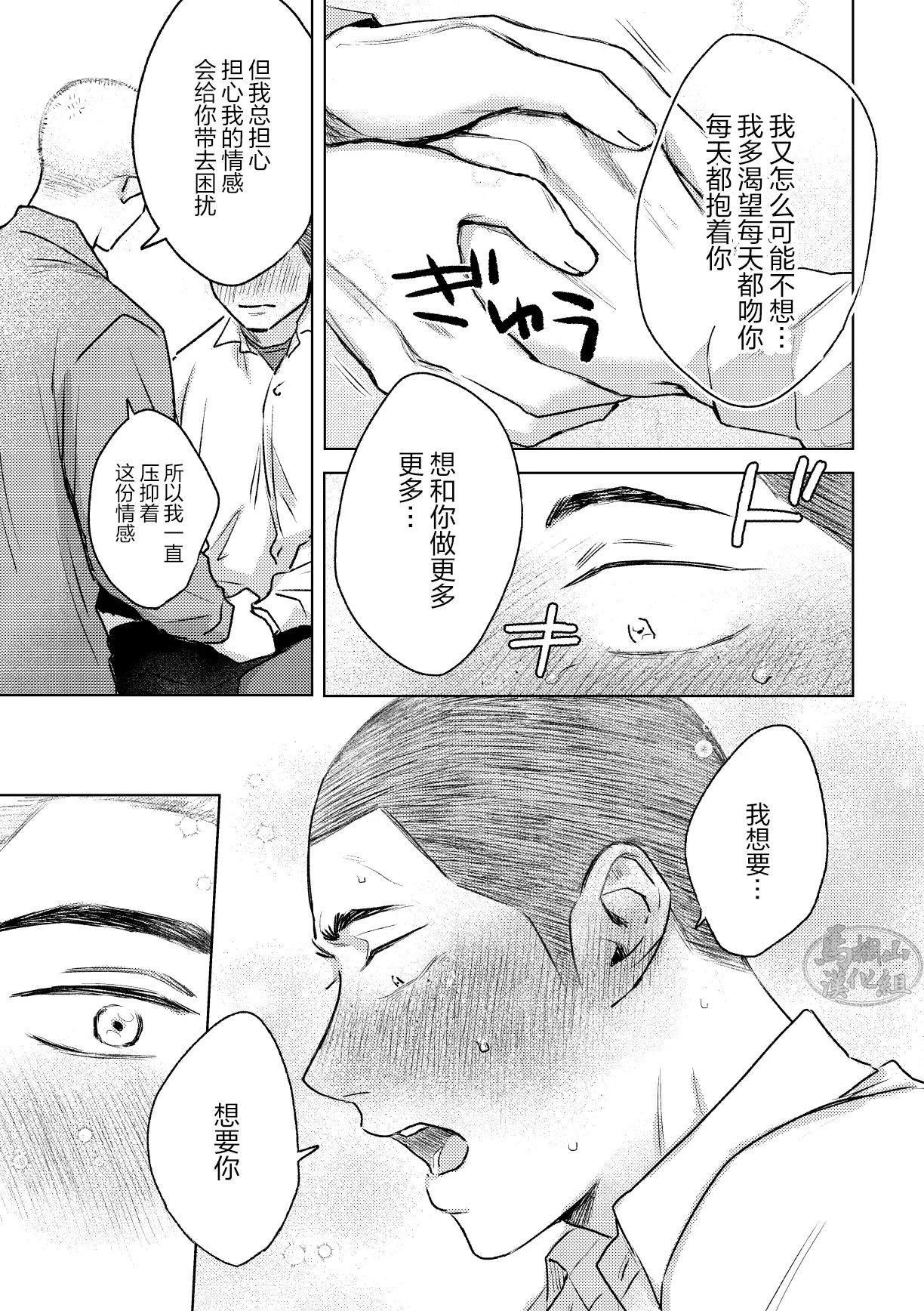 《毬栗が割れる頃に》漫画 第3話