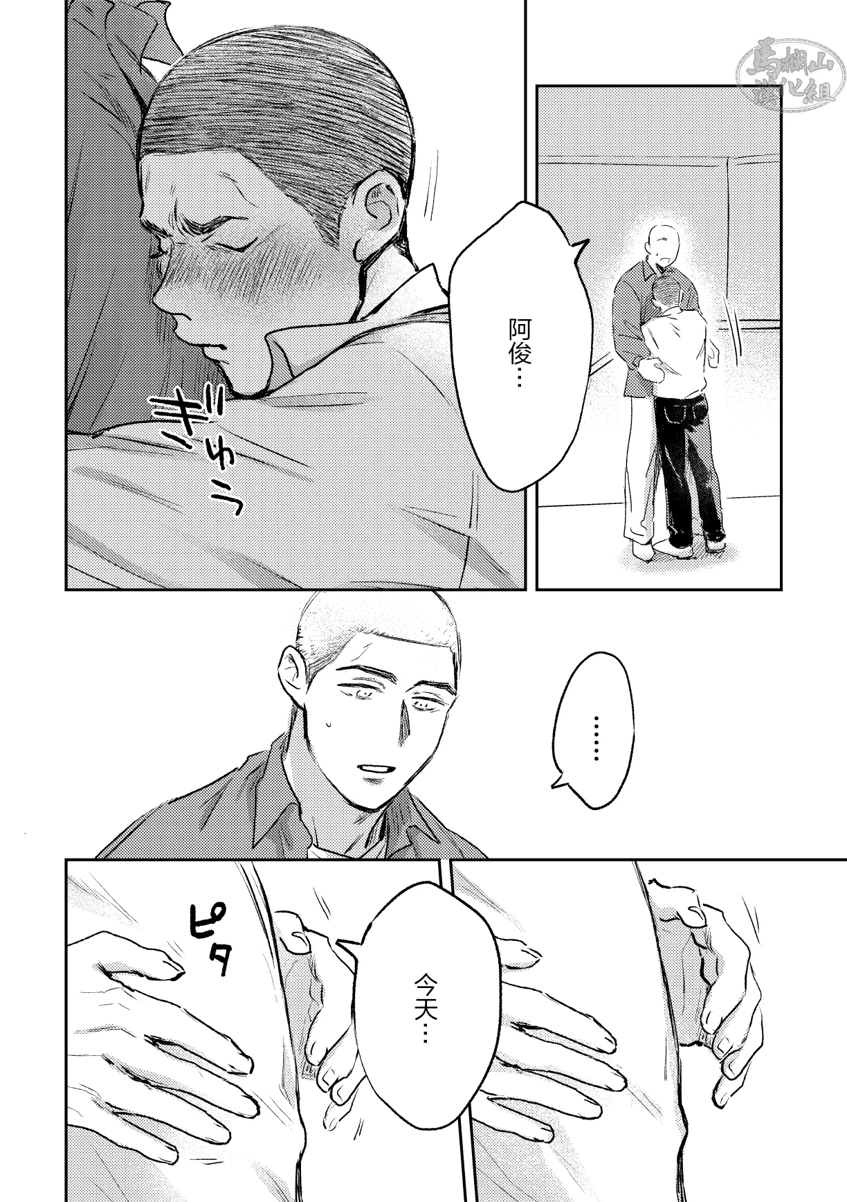 《毬栗が割れる頃に》漫画 第3話